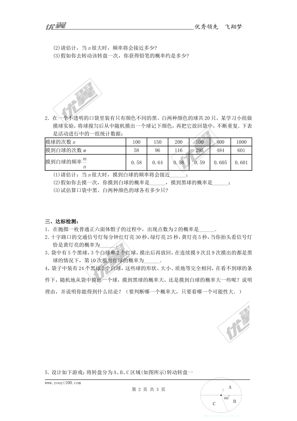 25.1.2概率.doc_第2页