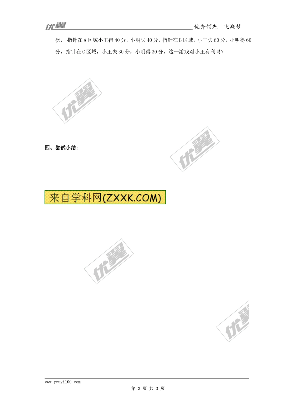 25.1.2概率.doc_第3页