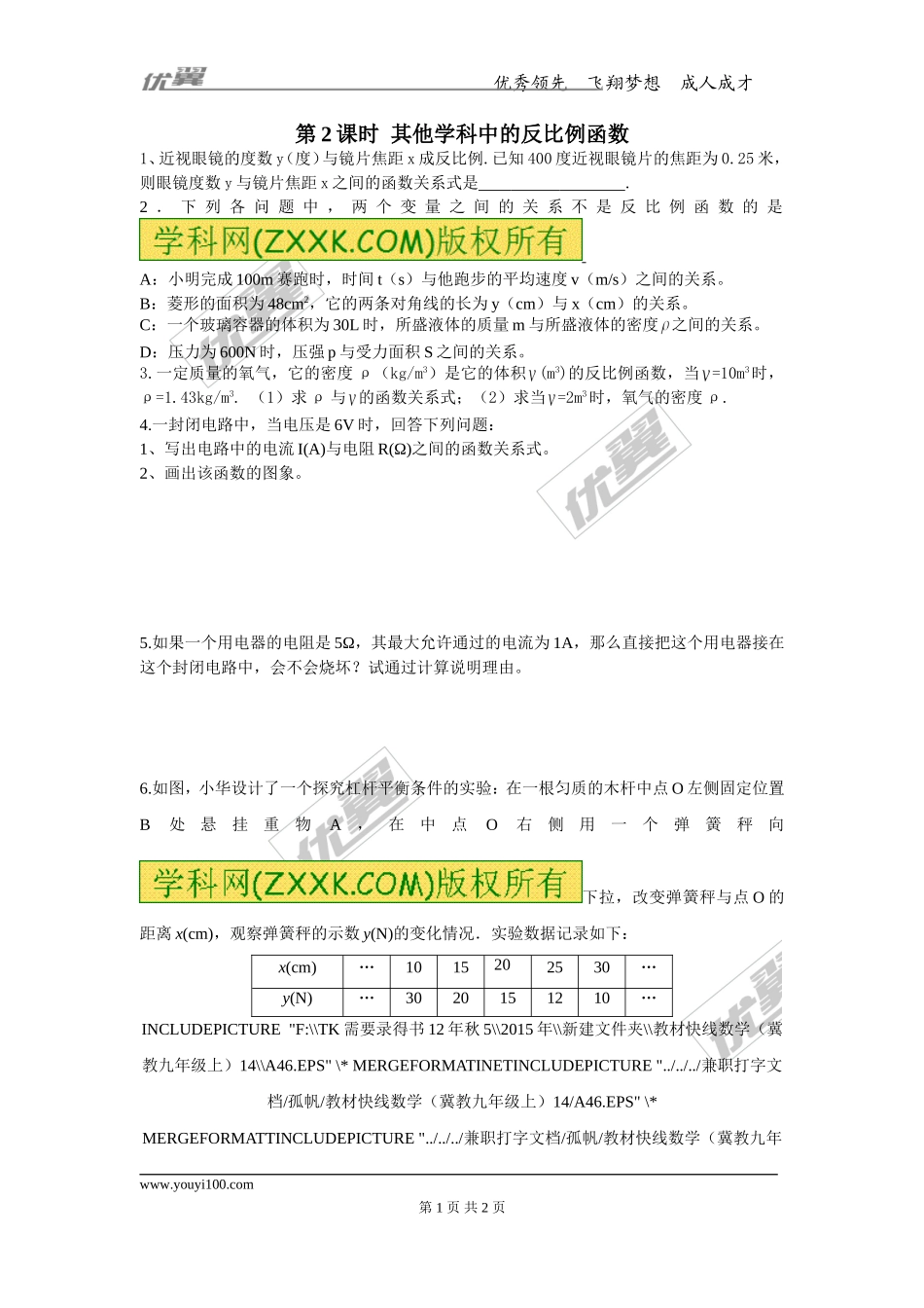 26.2 第2课时 其他学科中的反比例函数.doc_第1页