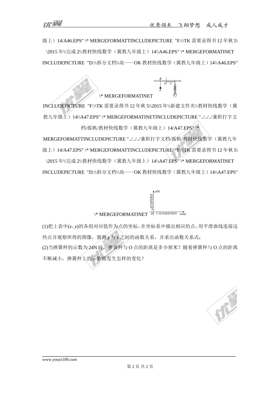 26.2 第2课时 其他学科中的反比例函数.doc_第2页