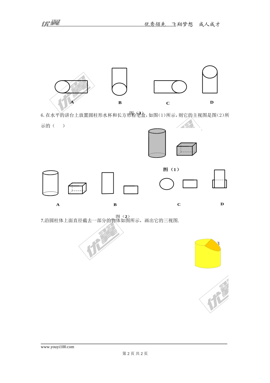 29.2 第1课时 三视图.doc_第2页