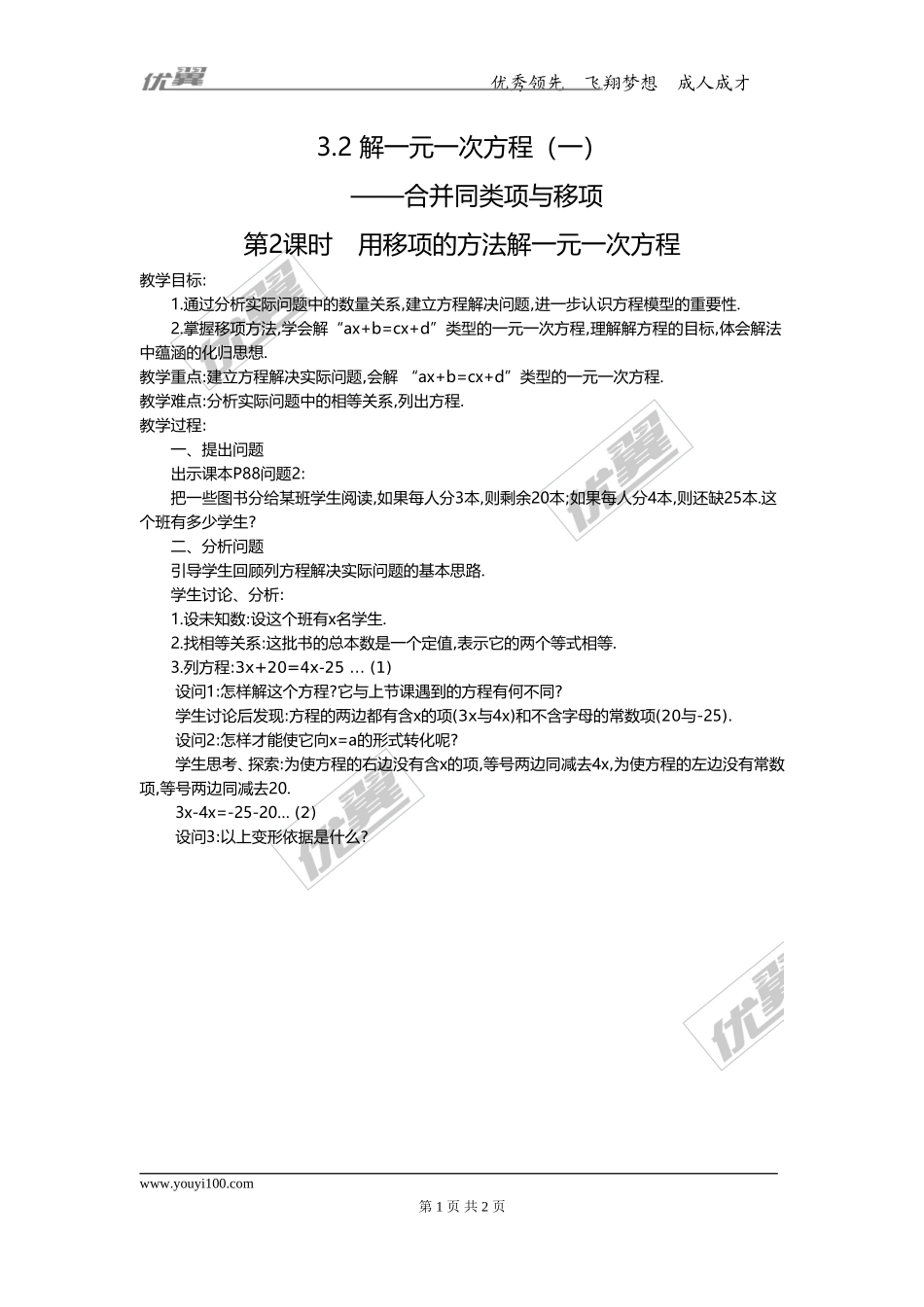 3.2 第2课时 用移项的方法解一元一次方程2.doc_第1页