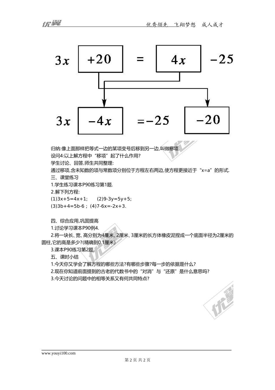 3.2 第2课时 用移项的方法解一元一次方程2.doc_第2页