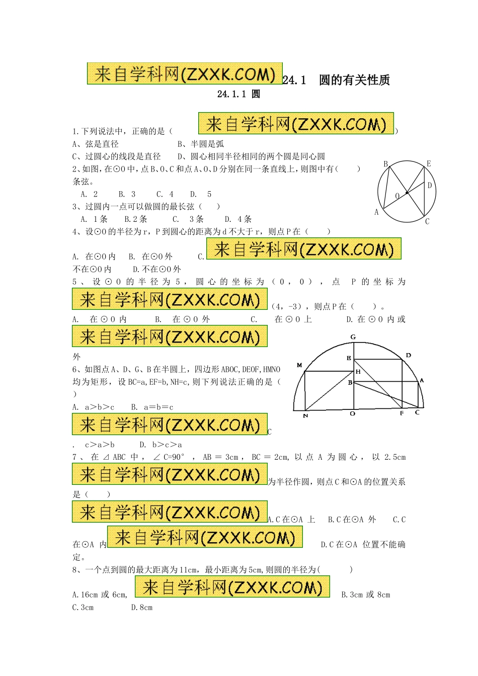 24.1.1 圆.doc_第1页