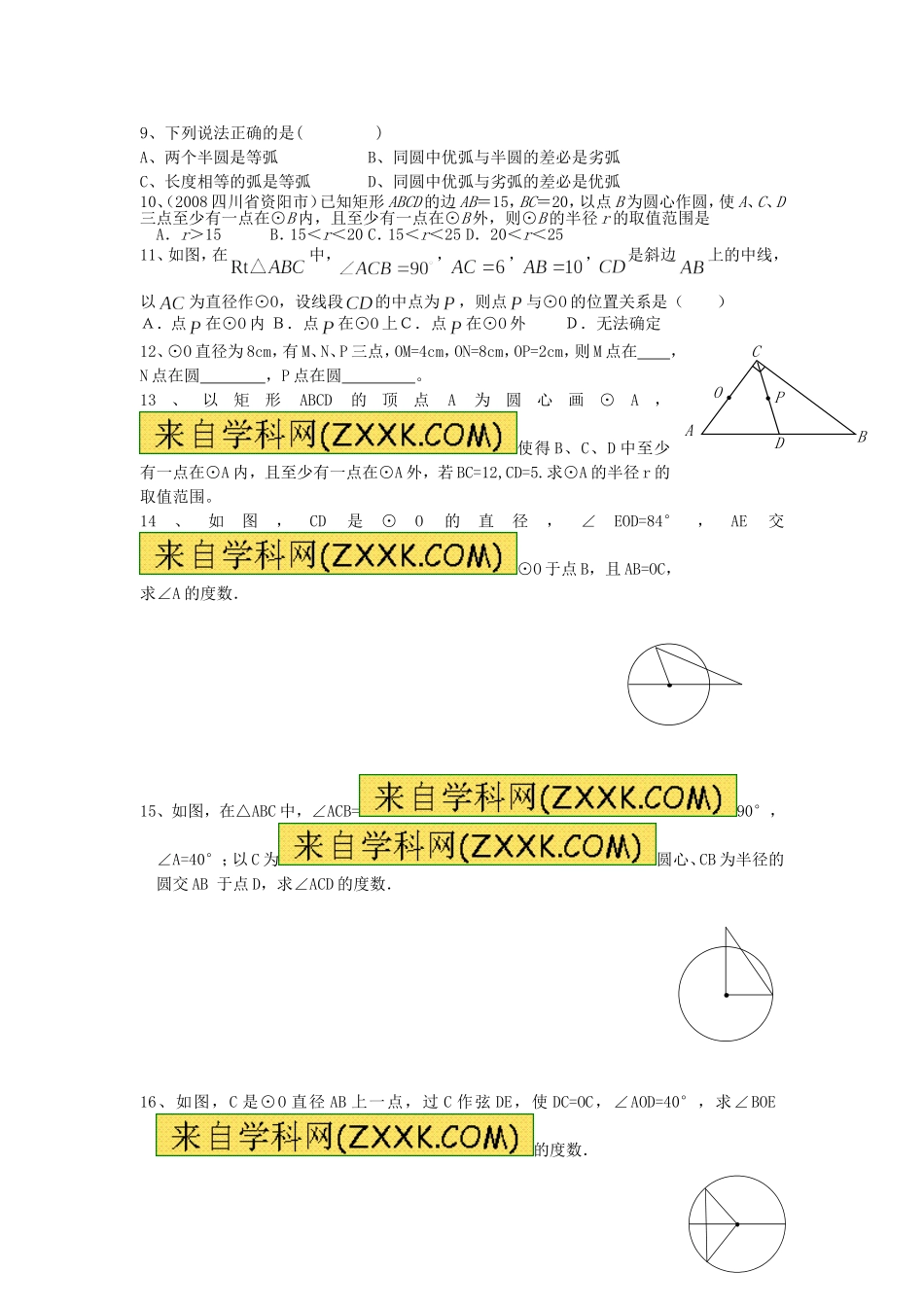 24.1.1 圆.doc_第2页
