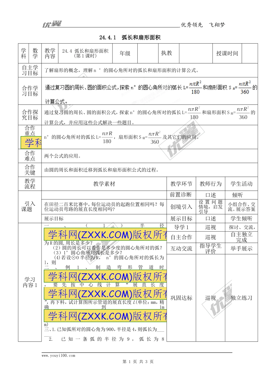 24.4第1课时弧长和扇形面积3.doc_第1页