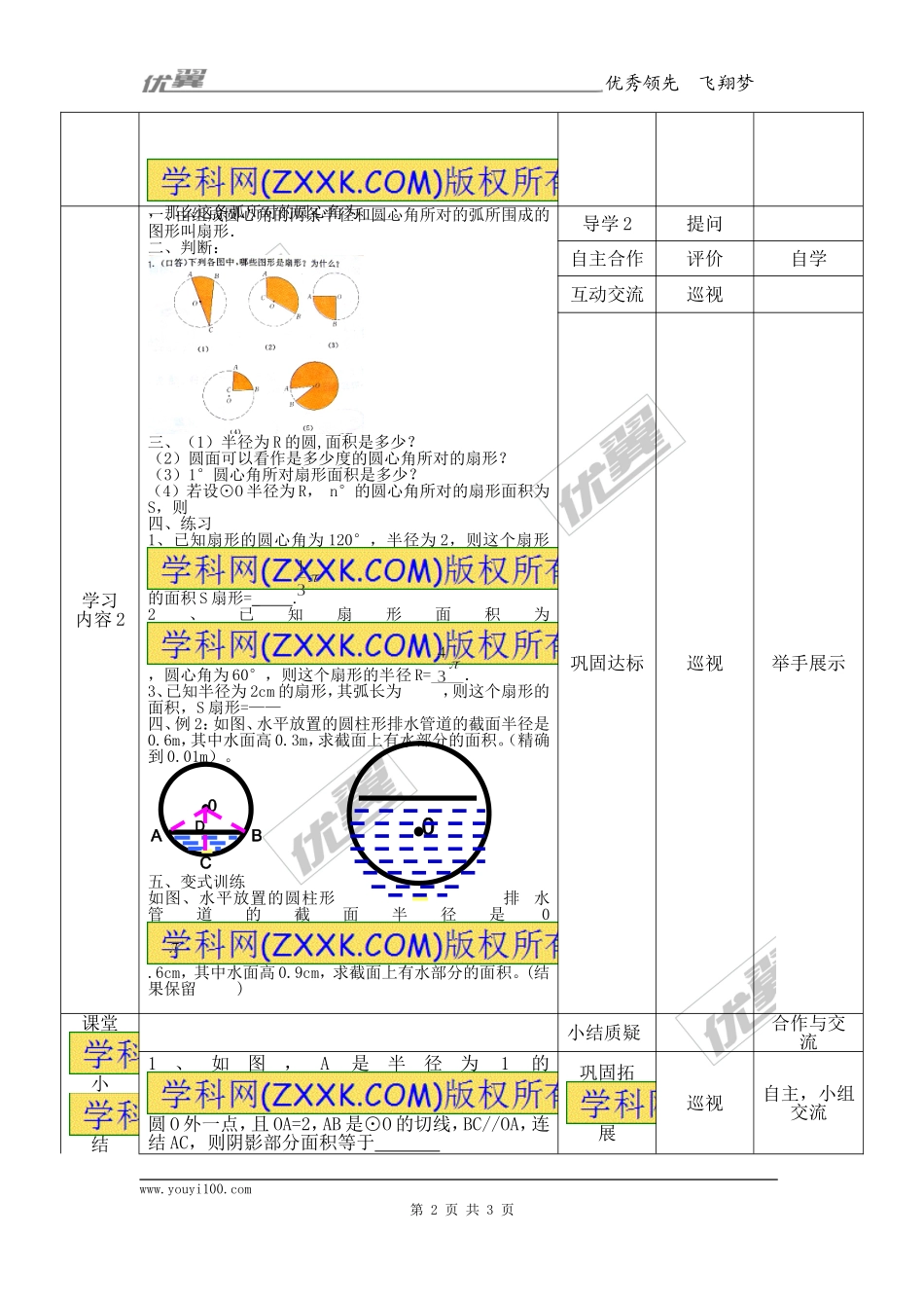 24.4第1课时弧长和扇形面积3.doc_第2页