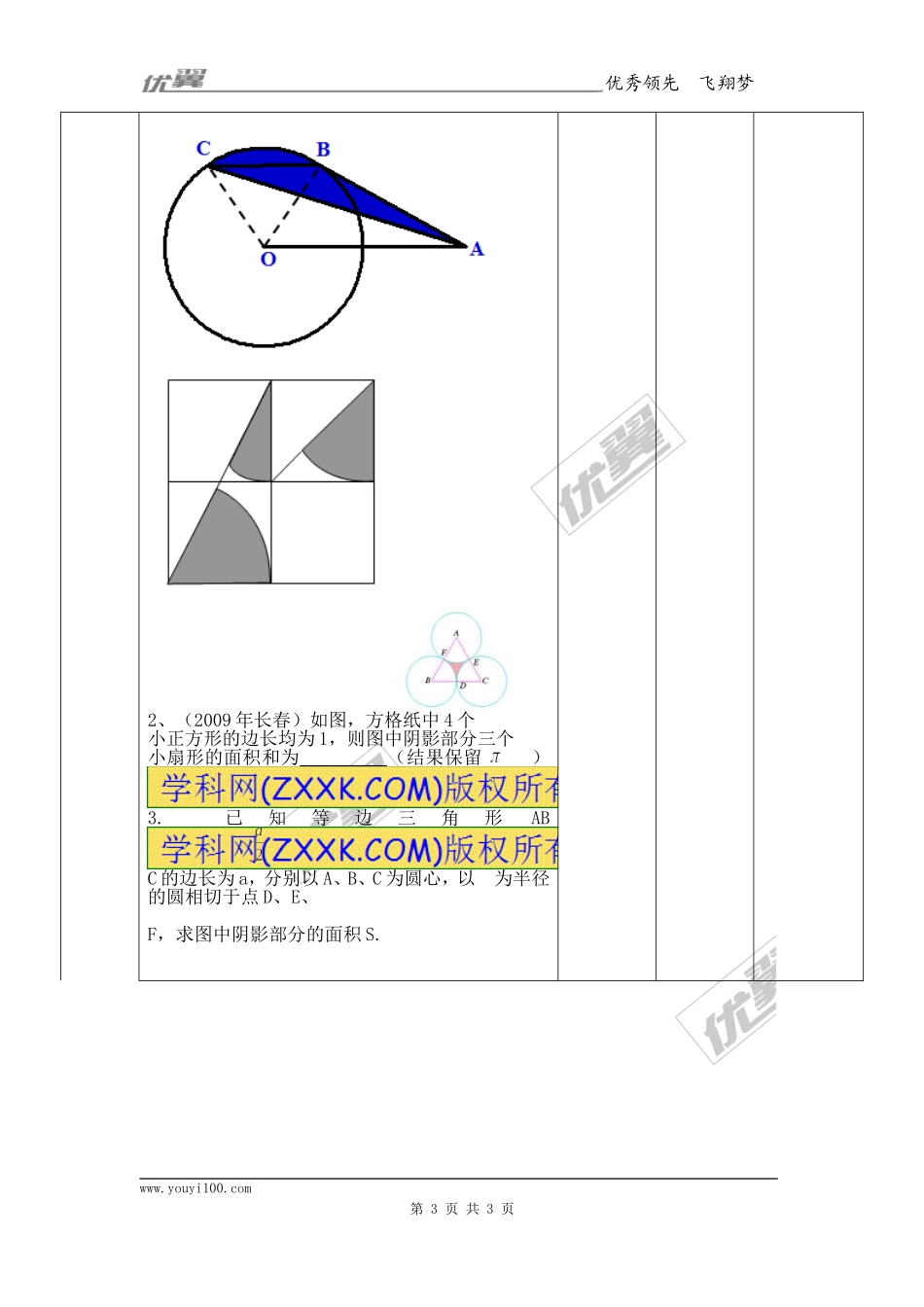 24.4第1课时弧长和扇形面积3.doc_第3页
