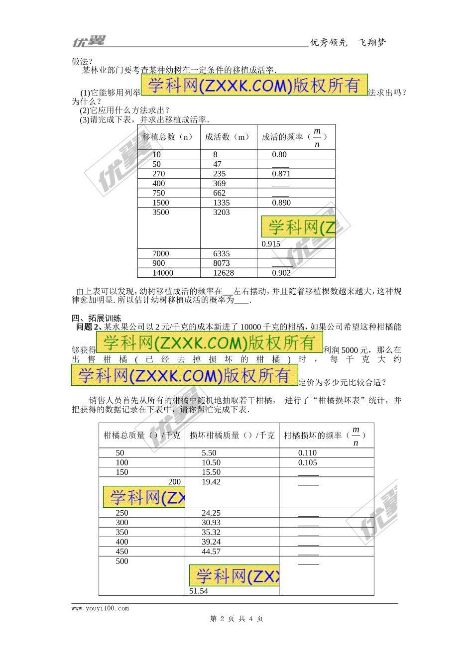 25.3用频率估计概率.doc_第2页