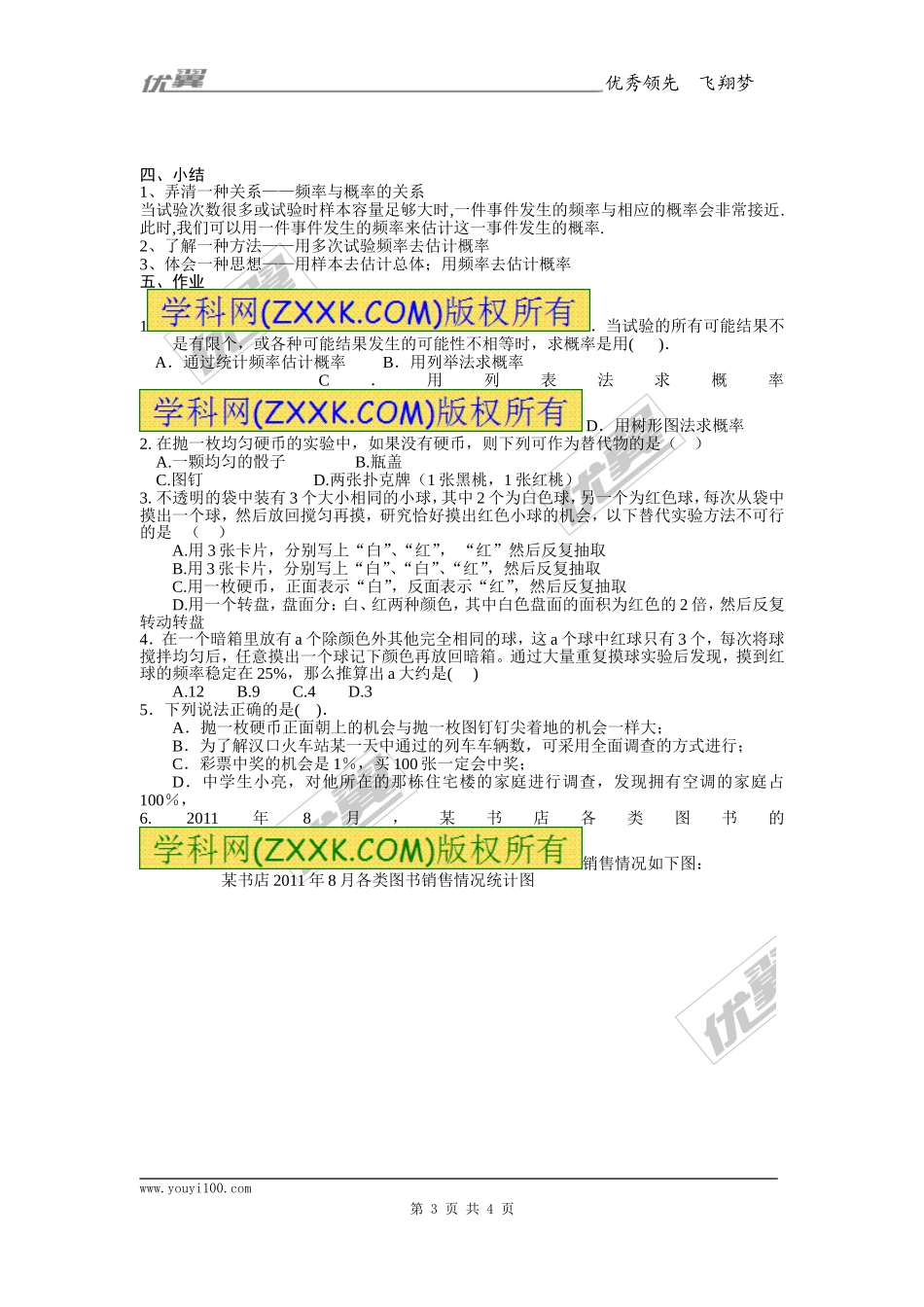 25.3用频率估计概率.doc_第3页