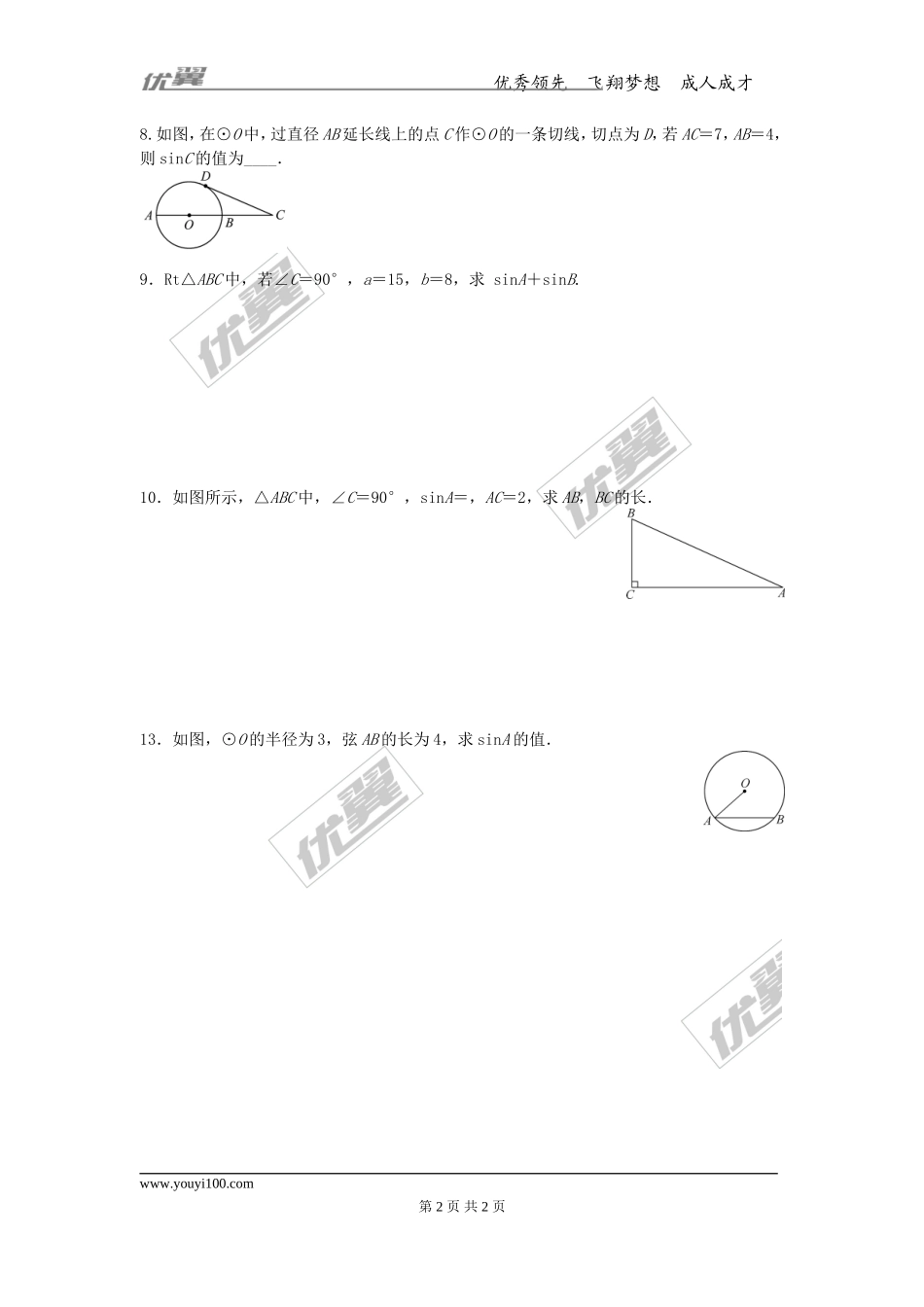 28.1 第1课时 正弦函数.doc_第2页