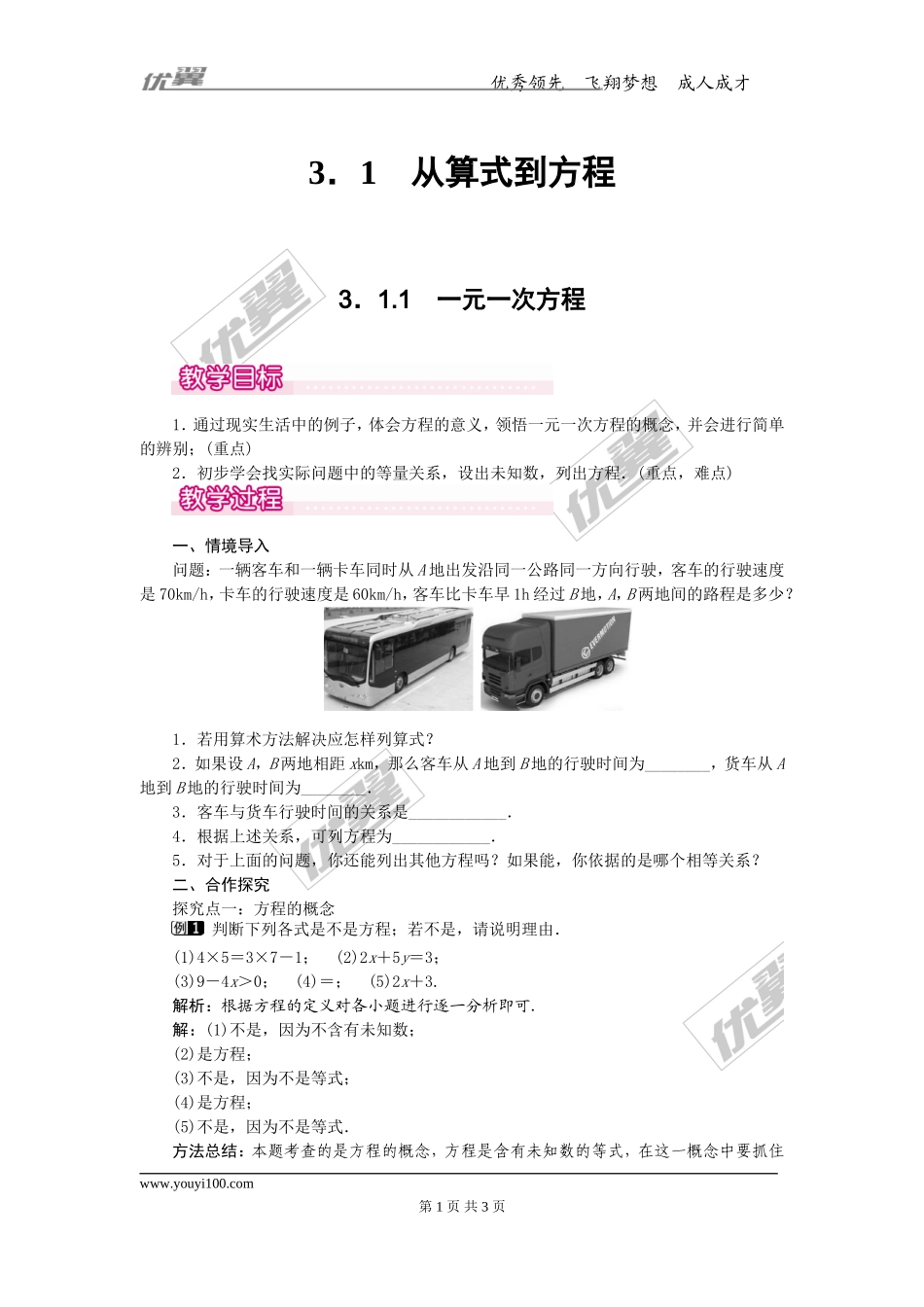 3.1.1 一元一次方程1.doc_第1页