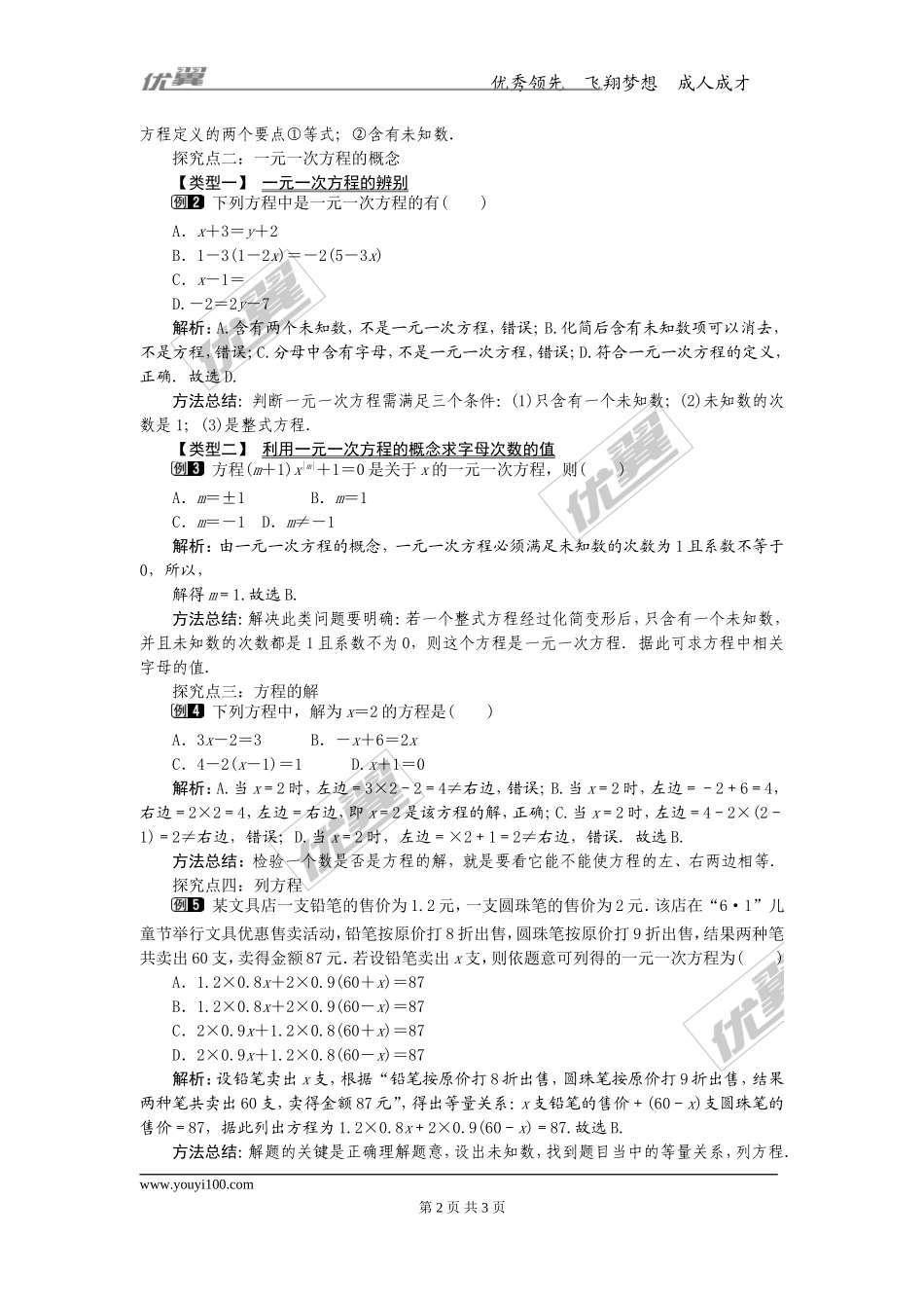 3.1.1 一元一次方程1.doc_第2页