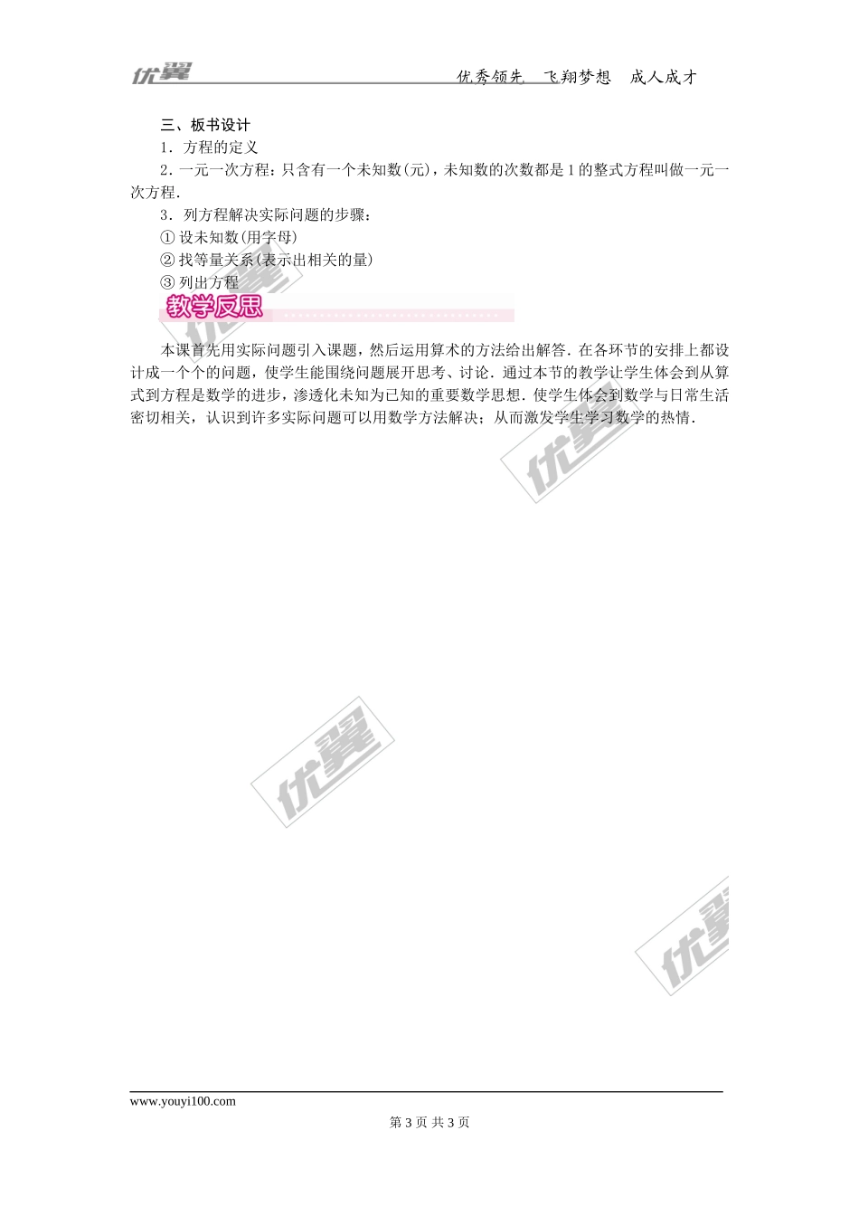 3.1.1 一元一次方程1.doc_第3页