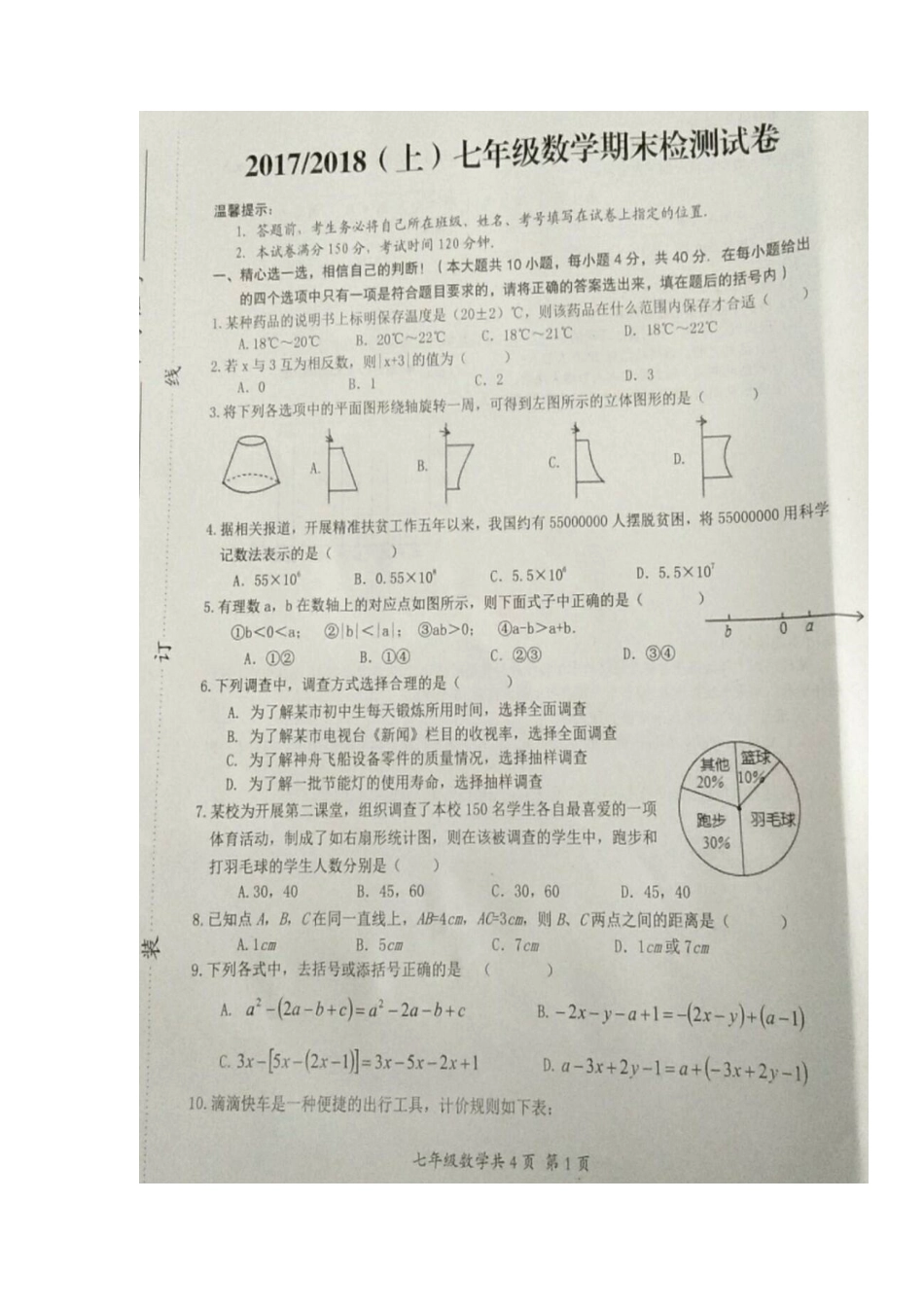 2017-2018学年安徽省阜阳市临泉县七年级上学期期末考试数学试题（图片版无答案）.docx_第1页