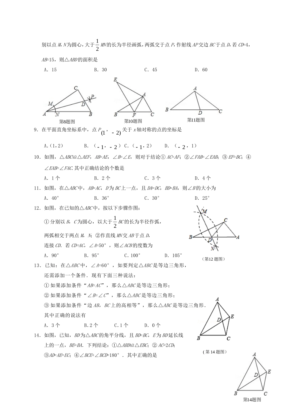 2017-2018学年山东省临沂市临沭县八年级数学上期中质量试题（含答案）.doc_第2页