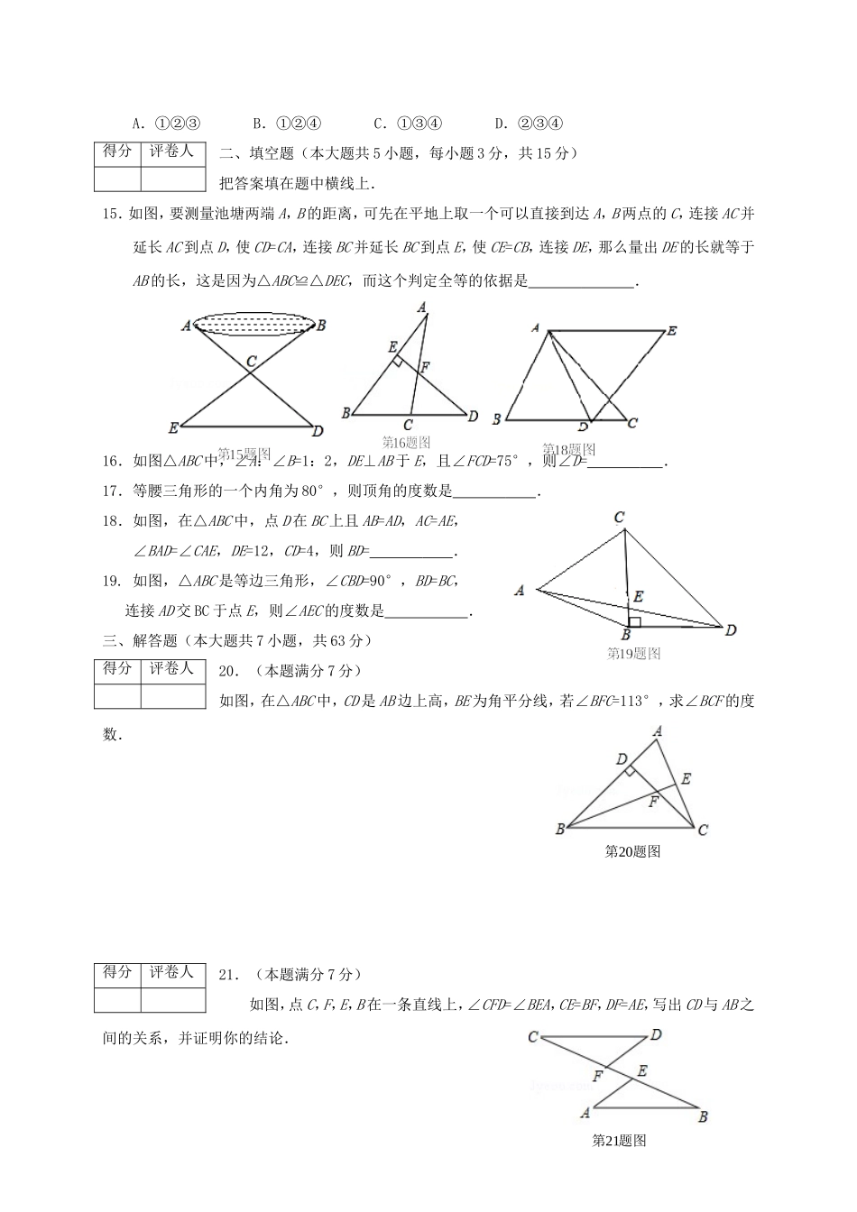 2017-2018学年山东省临沂市临沭县八年级数学上期中质量试题（含答案）.doc_第3页