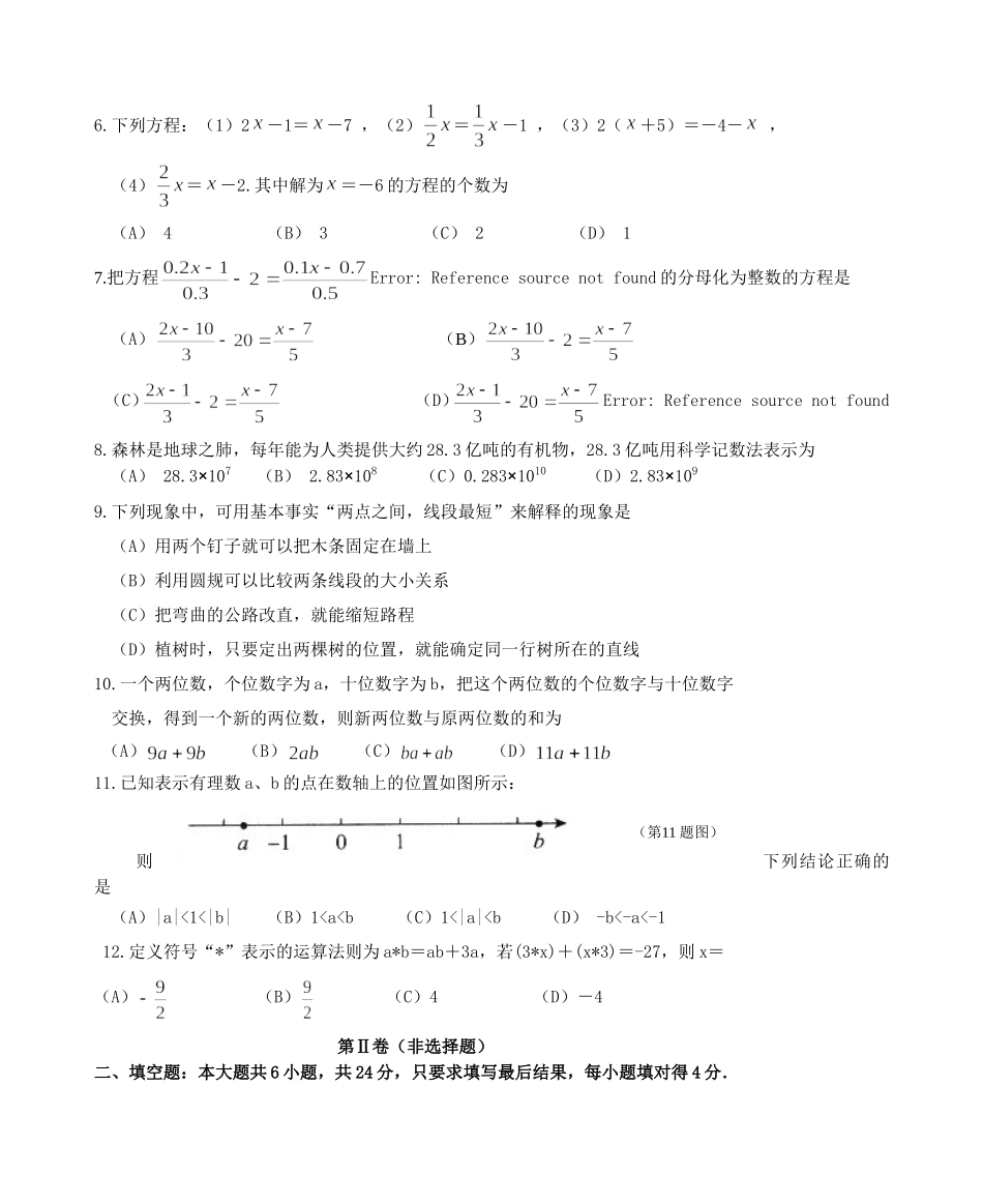 2017-2018学年山东省滨州市七年级上期末学业水平测试数学试题含答案.doc_第2页