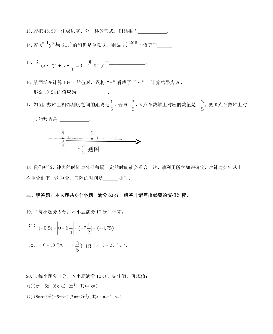 2017-2018学年山东省滨州市七年级上期末学业水平测试数学试题含答案.doc_第3页