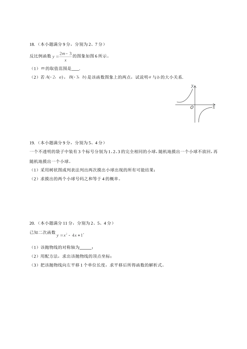 2017-2018学年广东省广州市白云区九年级上学期期末教学质量检测数学试题（word版）.doc_第3页