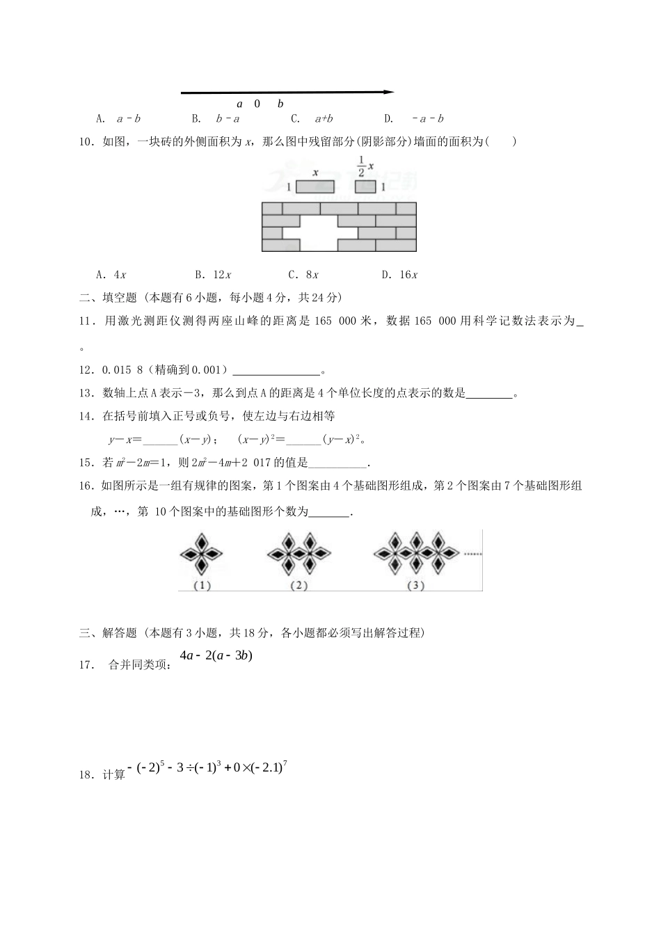 2017-2018学年广东省珠海市七年级数学上期中试题含答案.doc_第2页