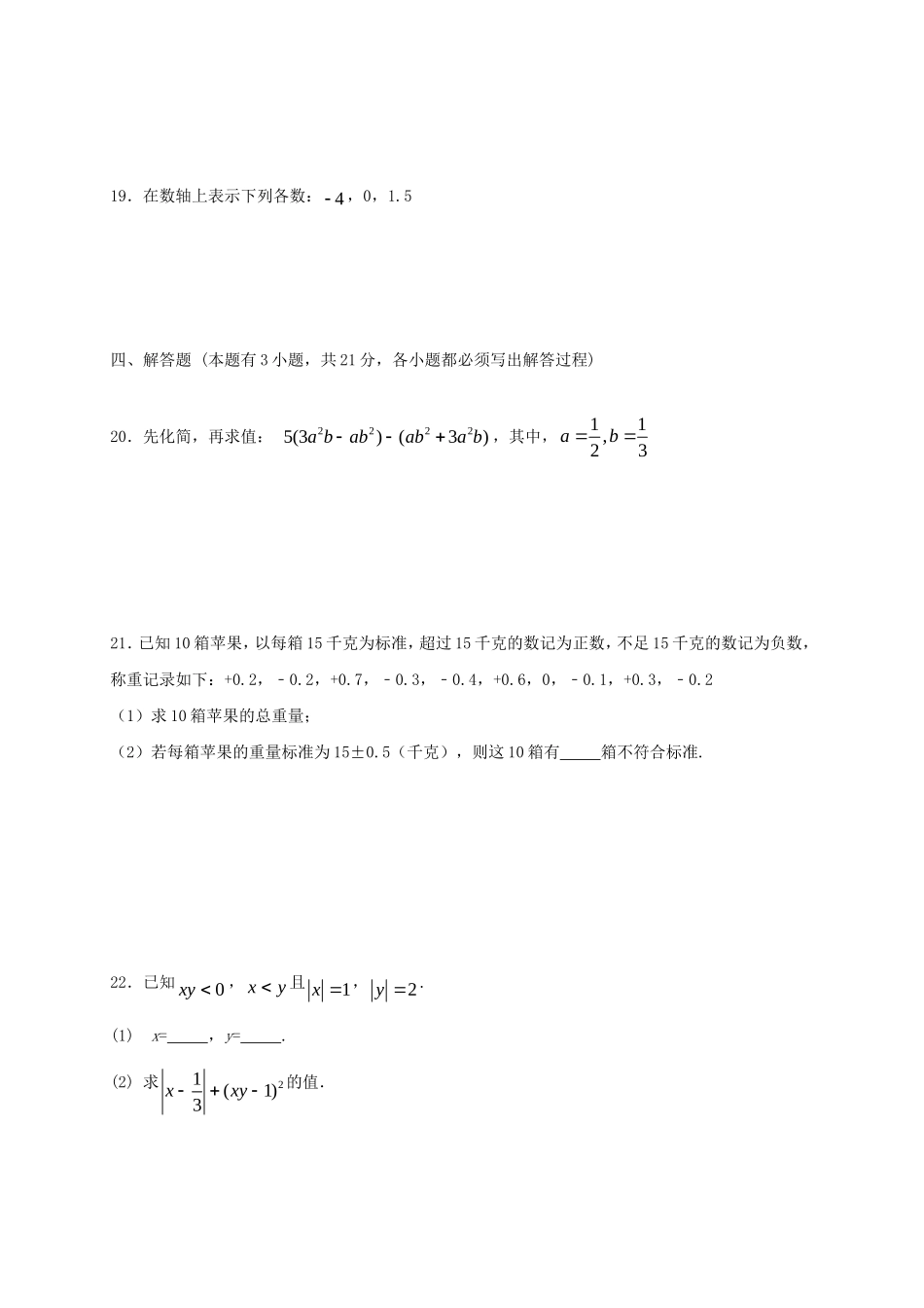 2017-2018学年广东省珠海市七年级数学上期中试题含答案.doc_第3页