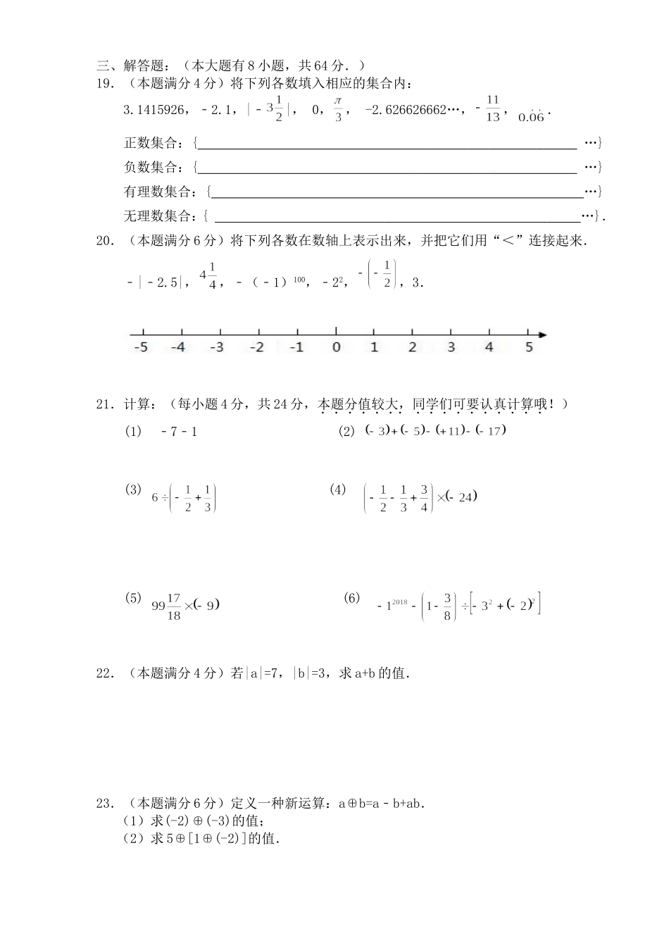2017-2018学年江苏省东台市七年级上10月月考数学试卷含答案.doc_第2页