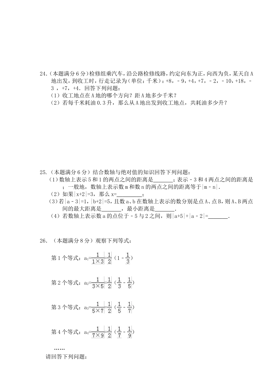 2017-2018学年江苏省东台市七年级上10月月考数学试卷含答案.doc_第3页