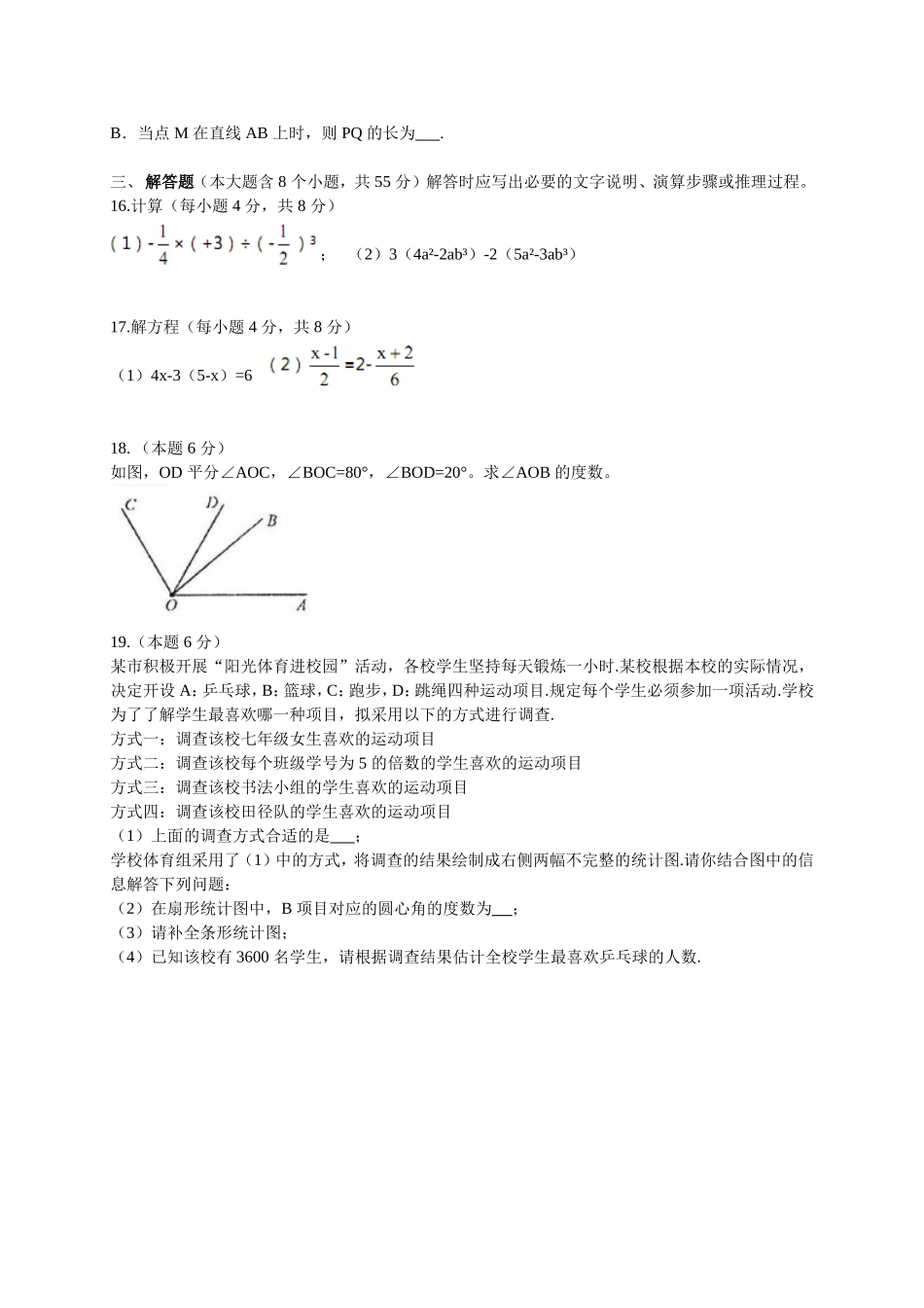 2017-2018学年山西省太原市七年级上期末考试数学试题含答案.doc_第3页