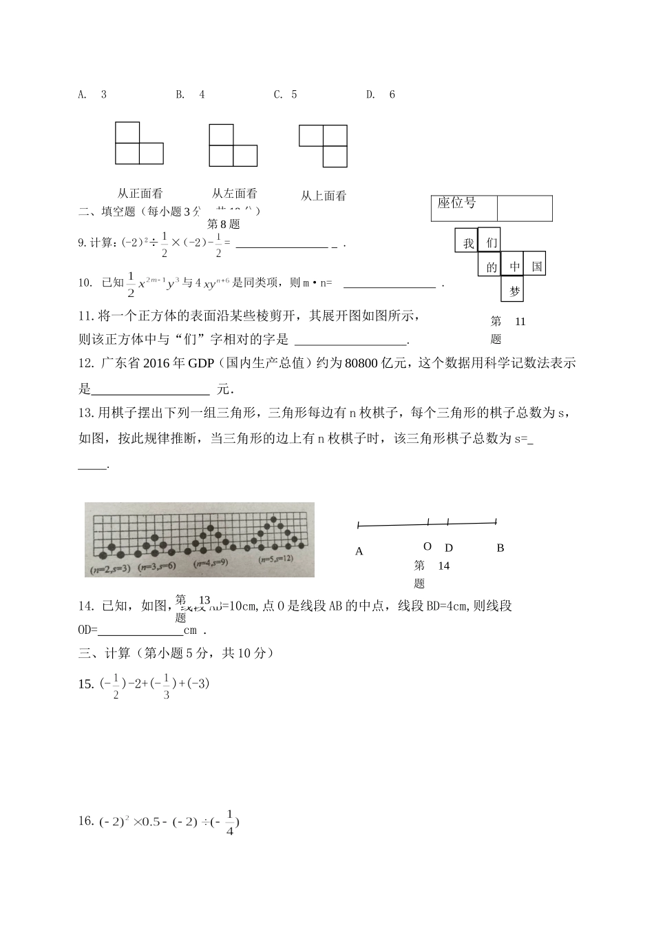 2017-2018学年广东省揭阳市揭西县七年级上学期期末考试数学试题（含答案）.doc_第2页