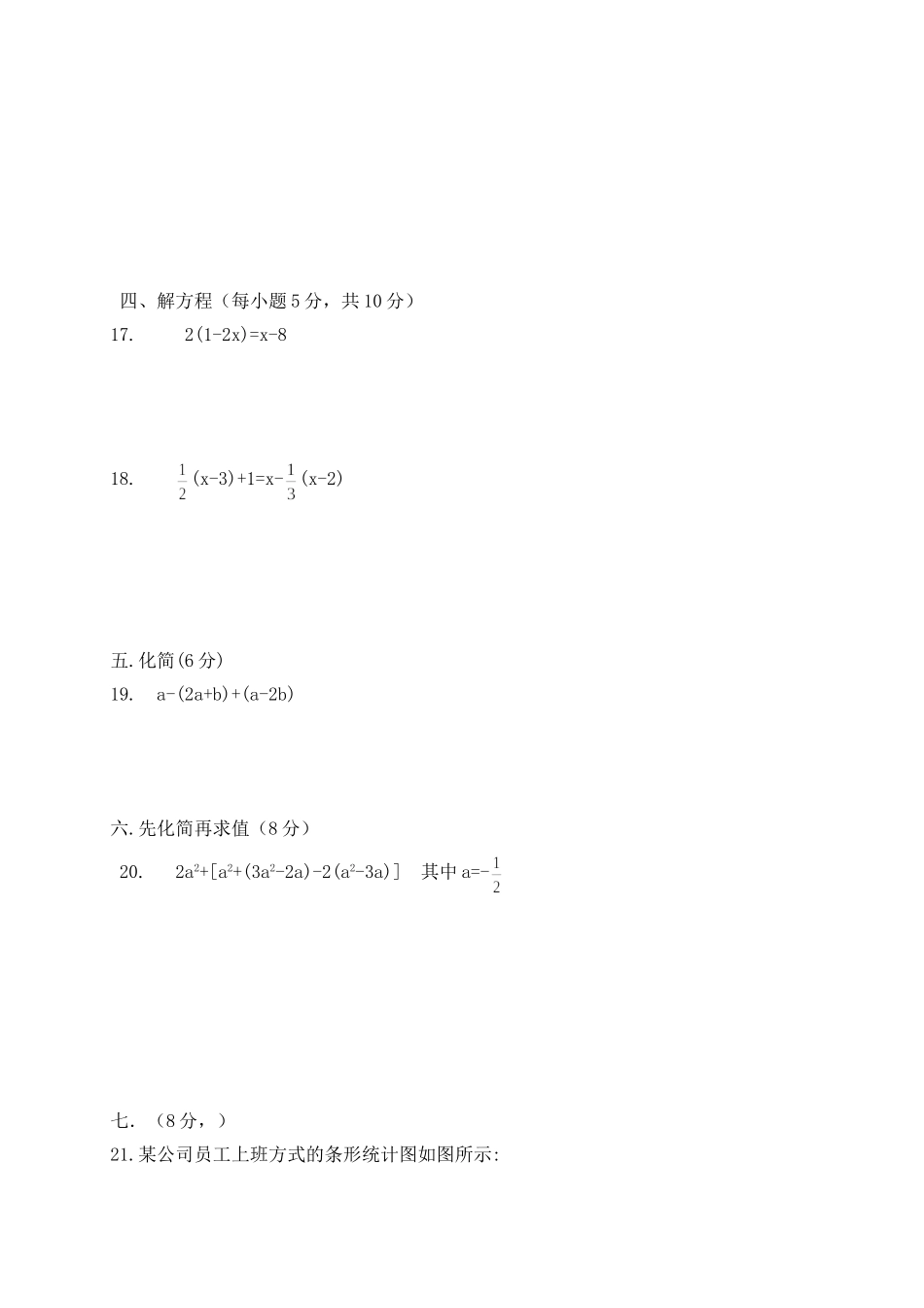 2017-2018学年广东省揭阳市揭西县七年级上学期期末考试数学试题（含答案）.doc_第3页