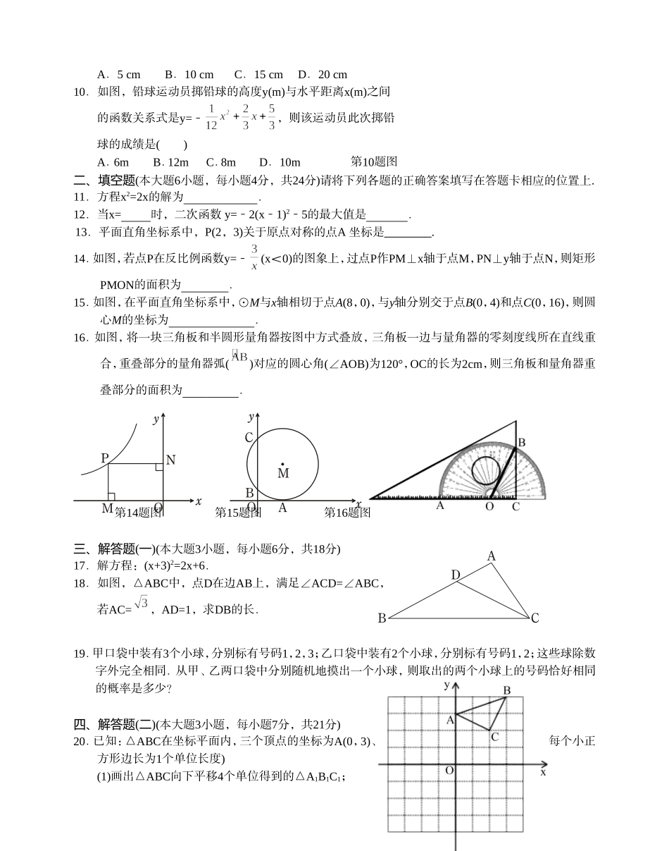 2017-2018学年广东省汕头市龙湖区九年级上学期期末质量检测数学试题（含答案）.doc_第2页