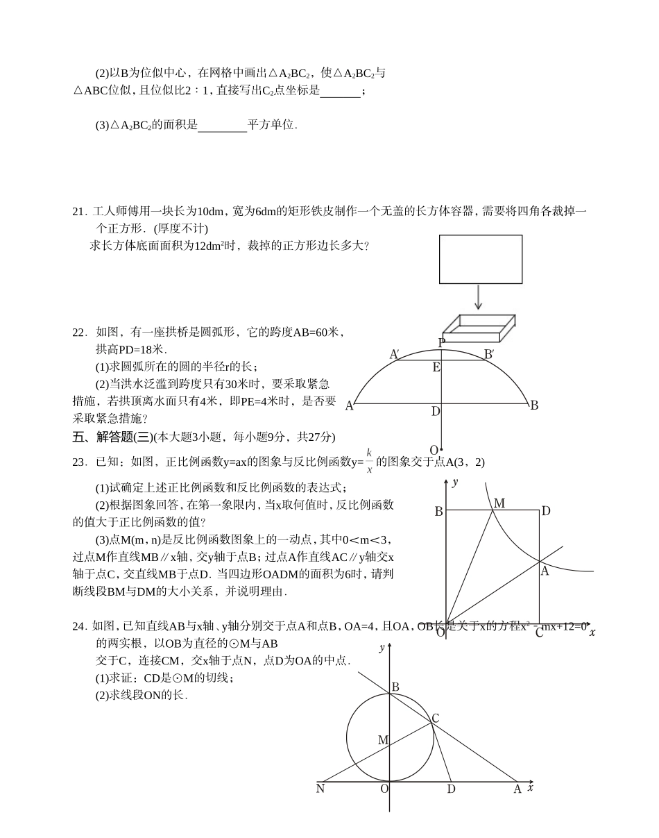 2017-2018学年广东省汕头市龙湖区九年级上学期期末质量检测数学试题（含答案）.doc_第3页