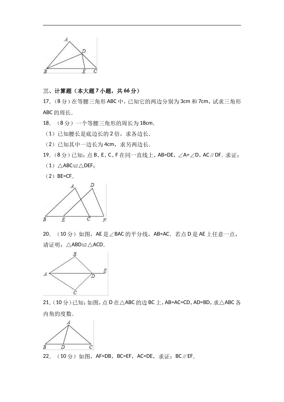 2017-2018学年广东省肇庆市高要市八年级上期中数学试卷含答案解析.doc_第3页