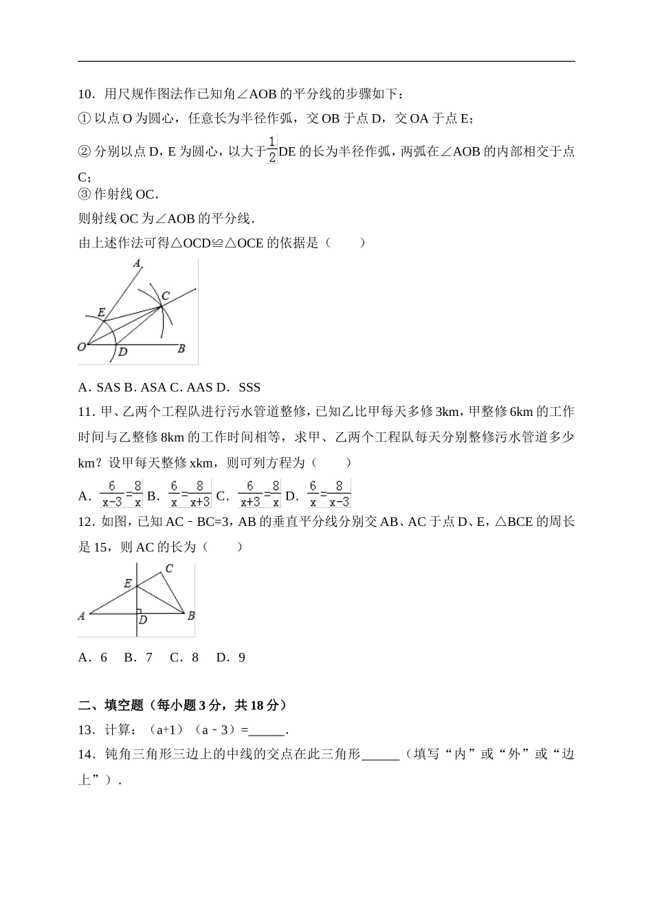 2017-2018学年广西钦州市八年级上期末考试数学试卷(2)含答案.doc_第2页
