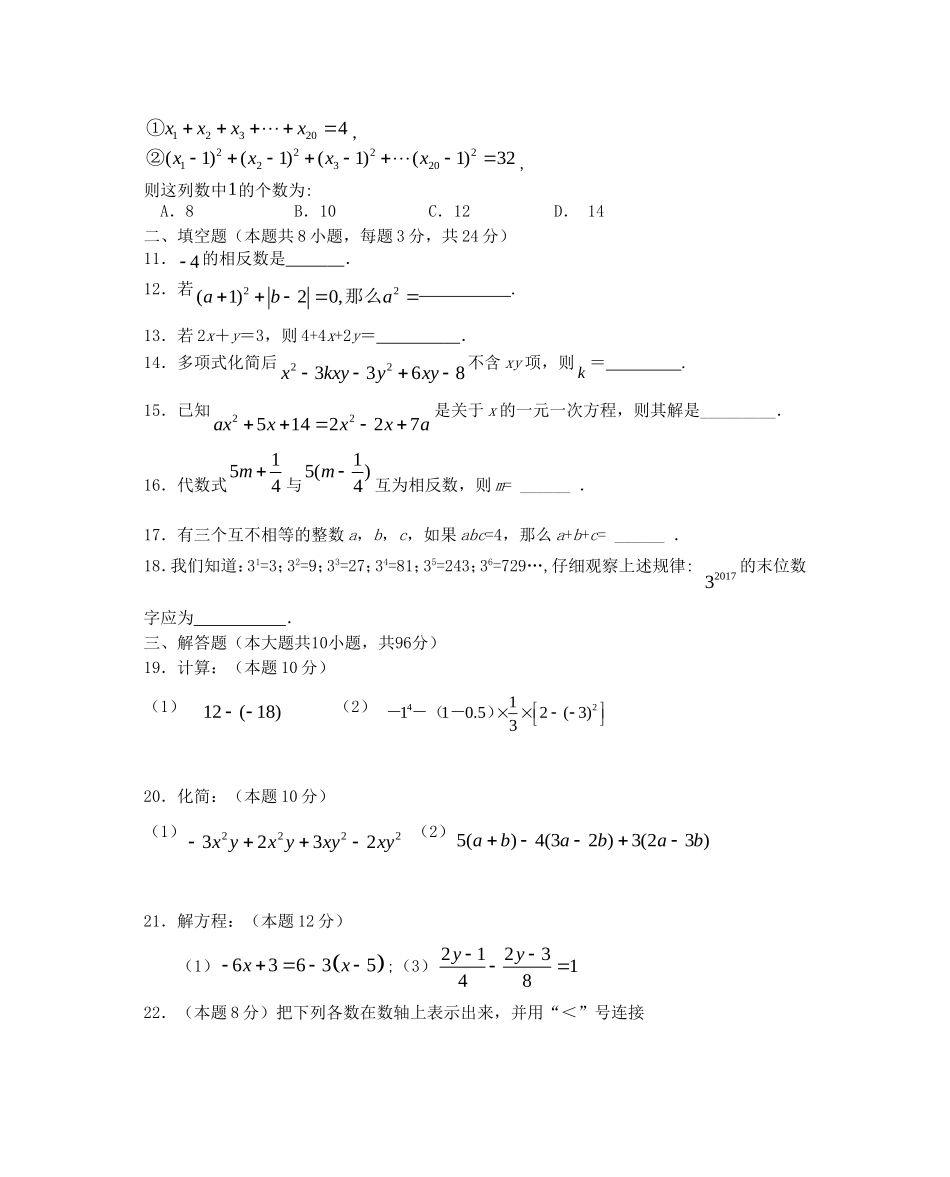 2017-2018学年江苏省南通市七年级数学上期中试题含答案.doc_第2页