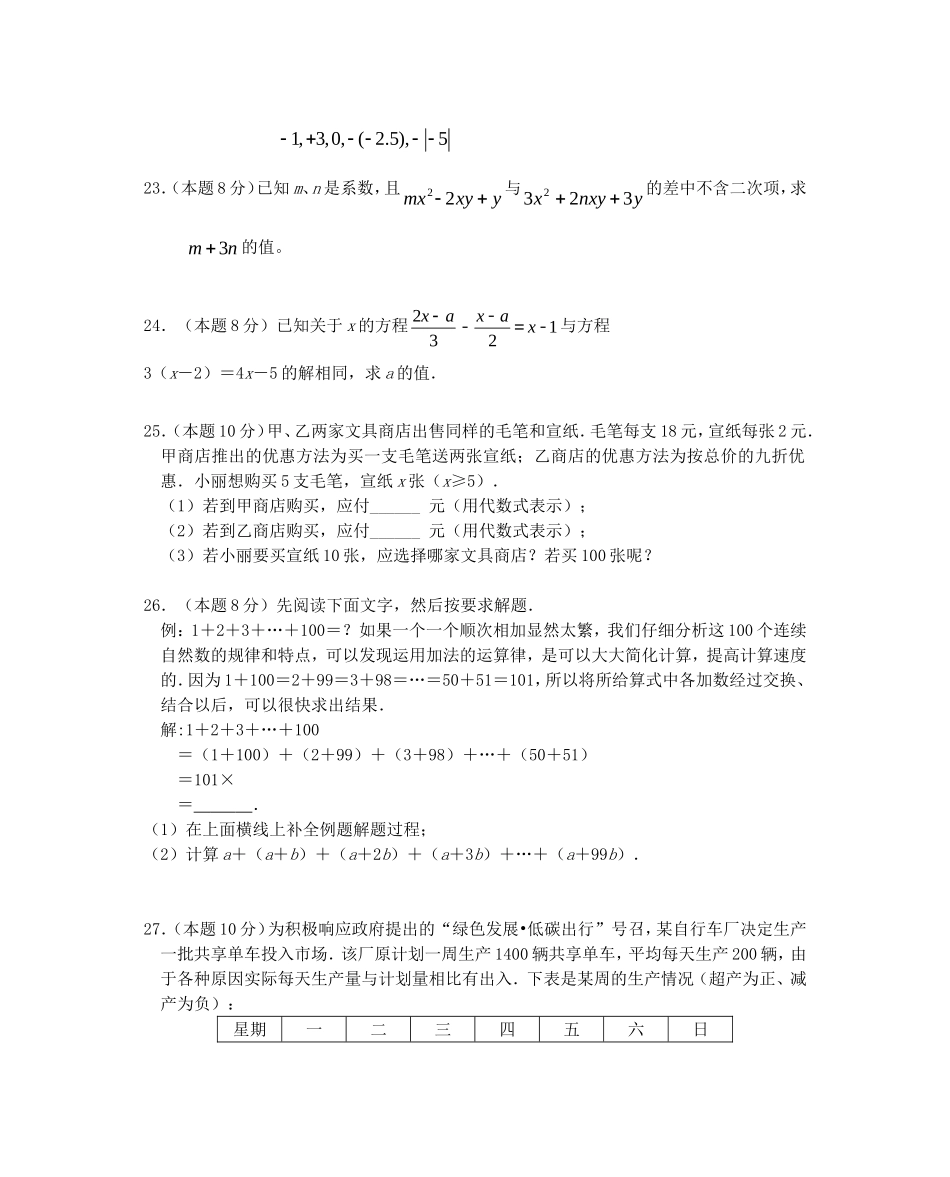 2017-2018学年江苏省南通市七年级数学上期中试题含答案.doc_第3页