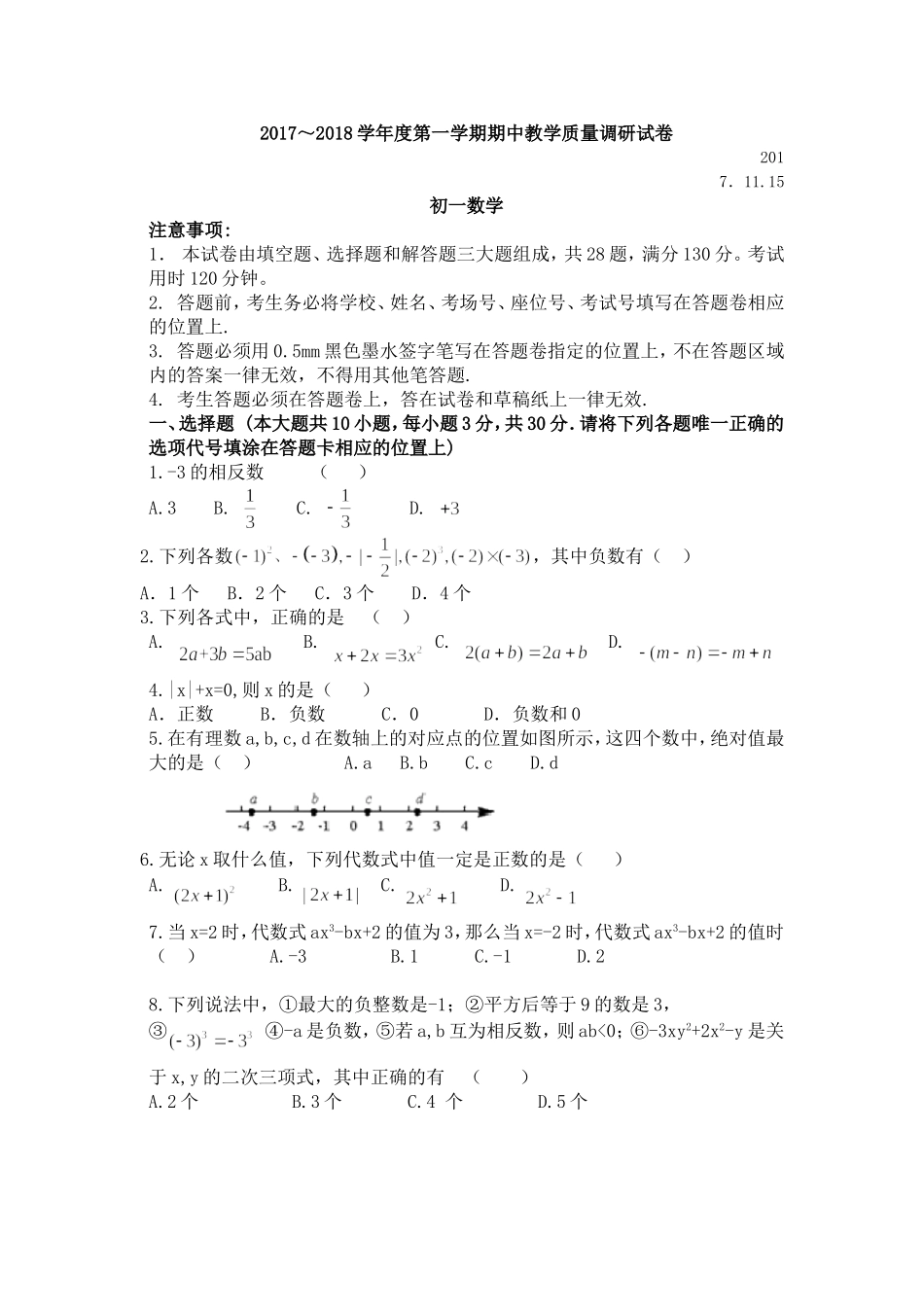 2017-2018学年江苏省太仓市七年级上期中教学质量数学试题含答案.doc_第1页