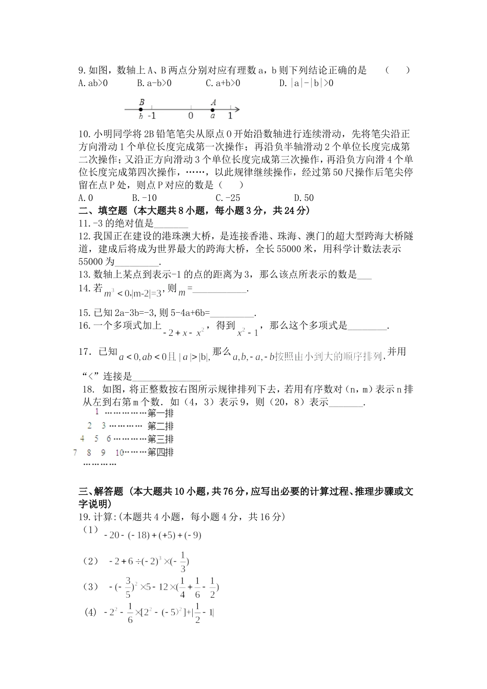 2017-2018学年江苏省太仓市七年级上期中教学质量数学试题含答案.doc_第2页