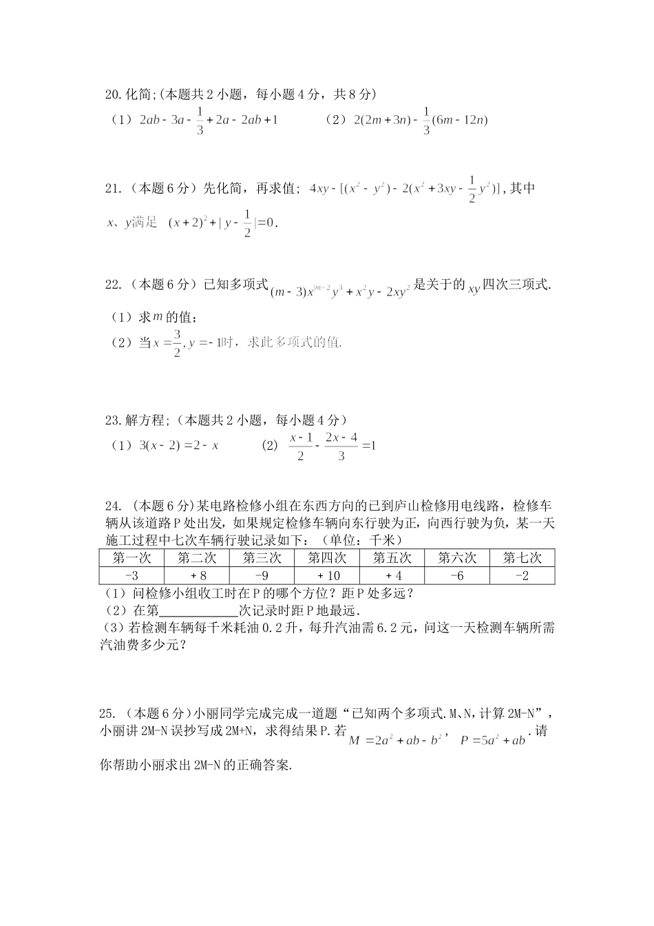 2017-2018学年江苏省太仓市七年级上期中教学质量数学试题含答案.doc_第3页