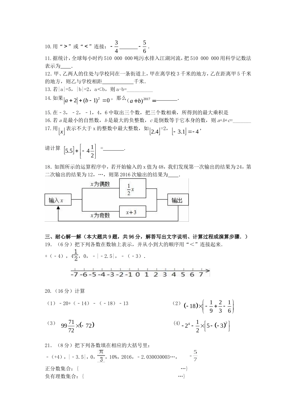 2017-2018学年江苏省扬州市江都区五校七年级数学上第一次月考试题含答案.doc_第2页