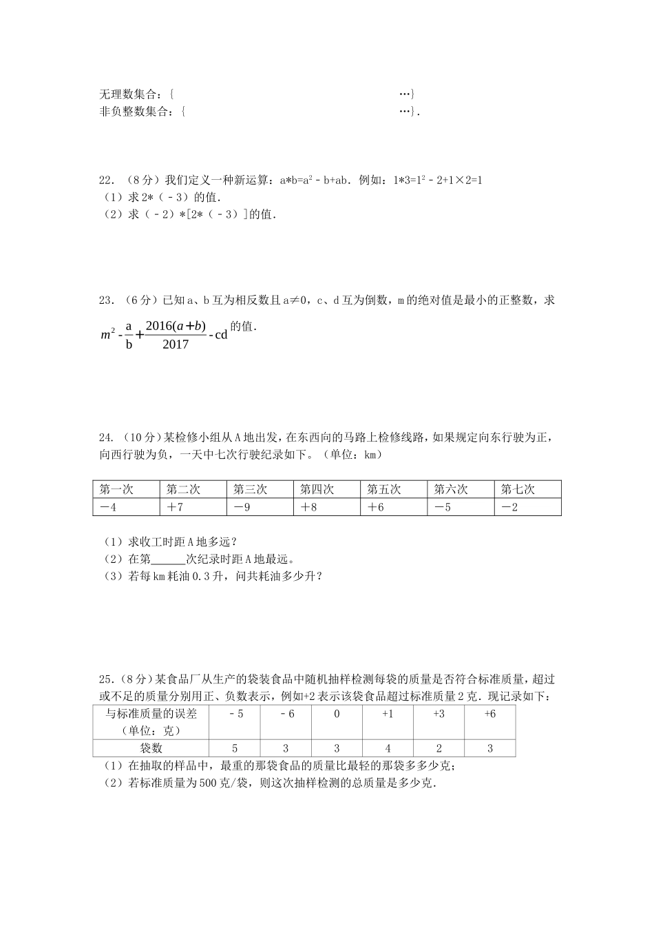 2017-2018学年江苏省扬州市江都区五校七年级数学上第一次月考试题含答案.doc_第3页