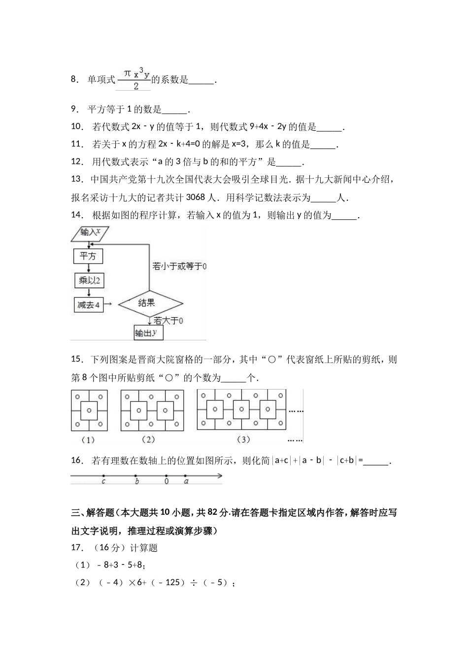 2017-2018学年江苏省盐城市盐都区七年级上期中数学试卷含答案解析.doc_第2页