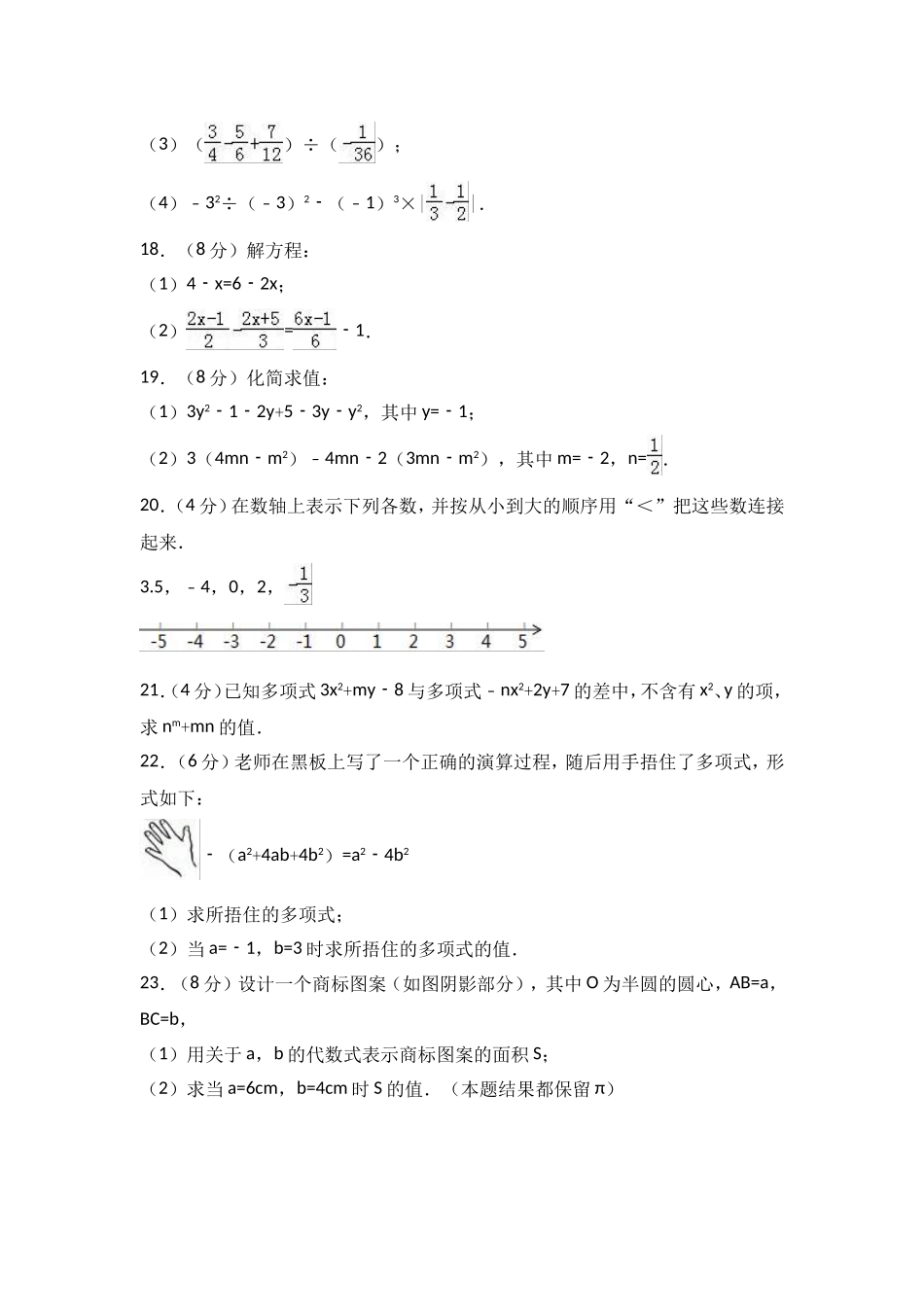 2017-2018学年江苏省盐城市盐都区七年级上期中数学试卷含答案解析.doc_第3页