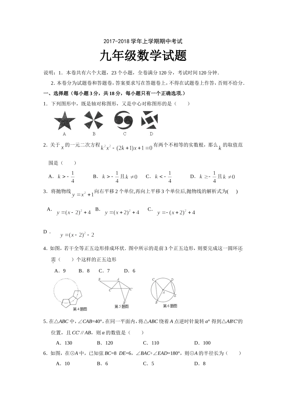 2017-2018学年江西省宜春市丰城市九年级上期中考试数学试卷含答案.doc_第1页