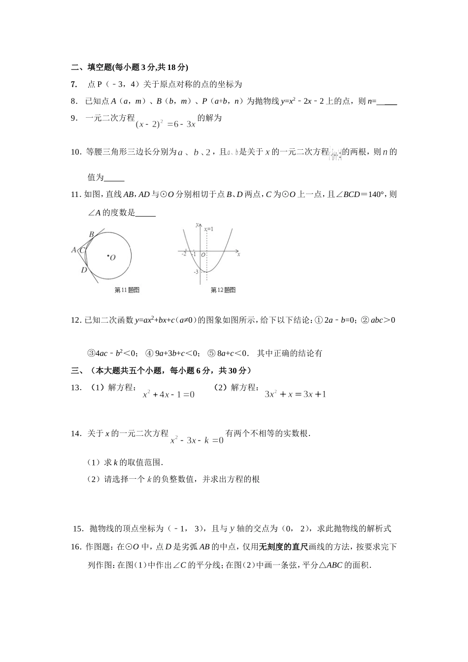 2017-2018学年江西省宜春市丰城市九年级上期中考试数学试卷含答案.doc_第2页