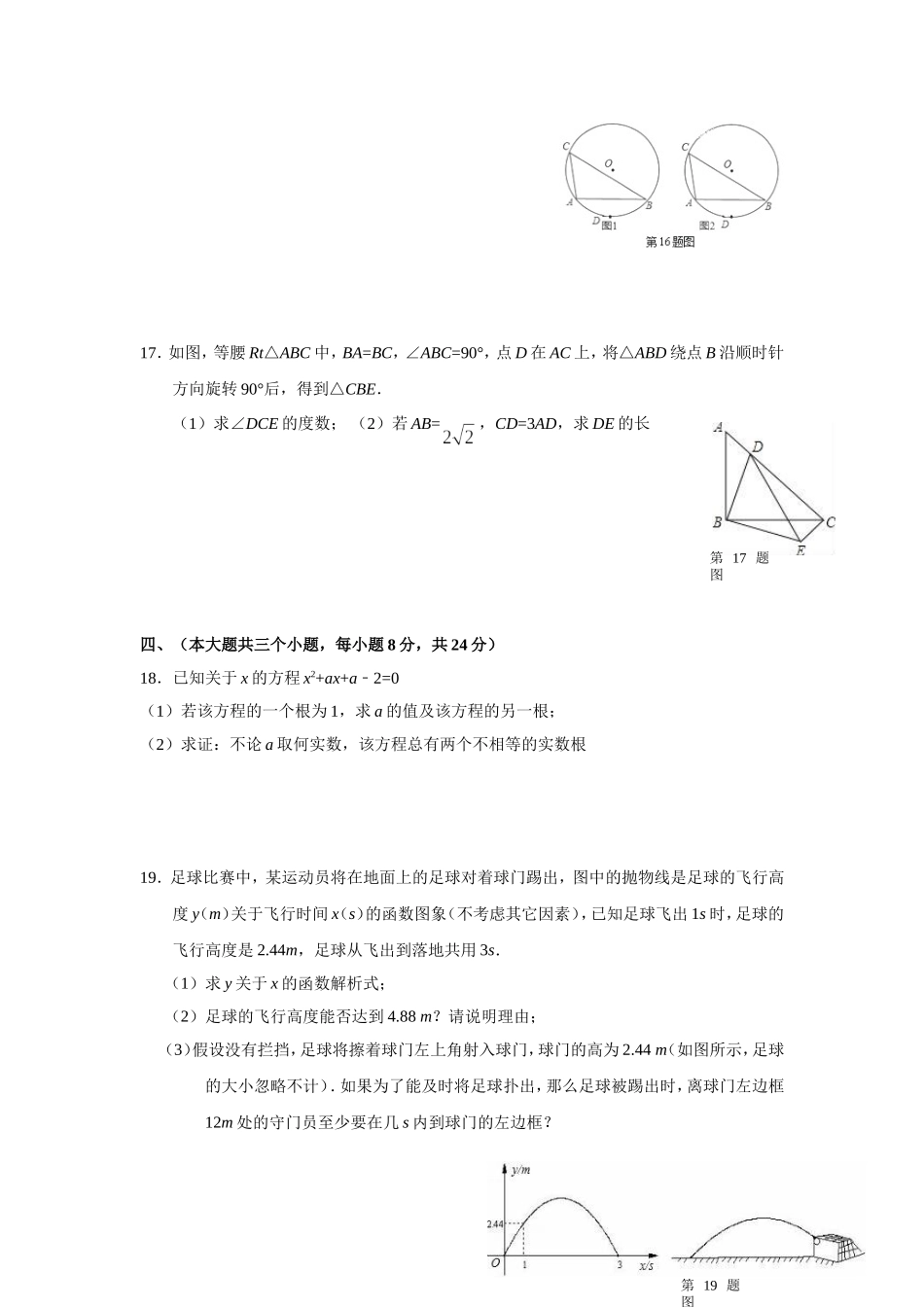 2017-2018学年江西省宜春市丰城市九年级上期中考试数学试卷含答案.doc_第3页