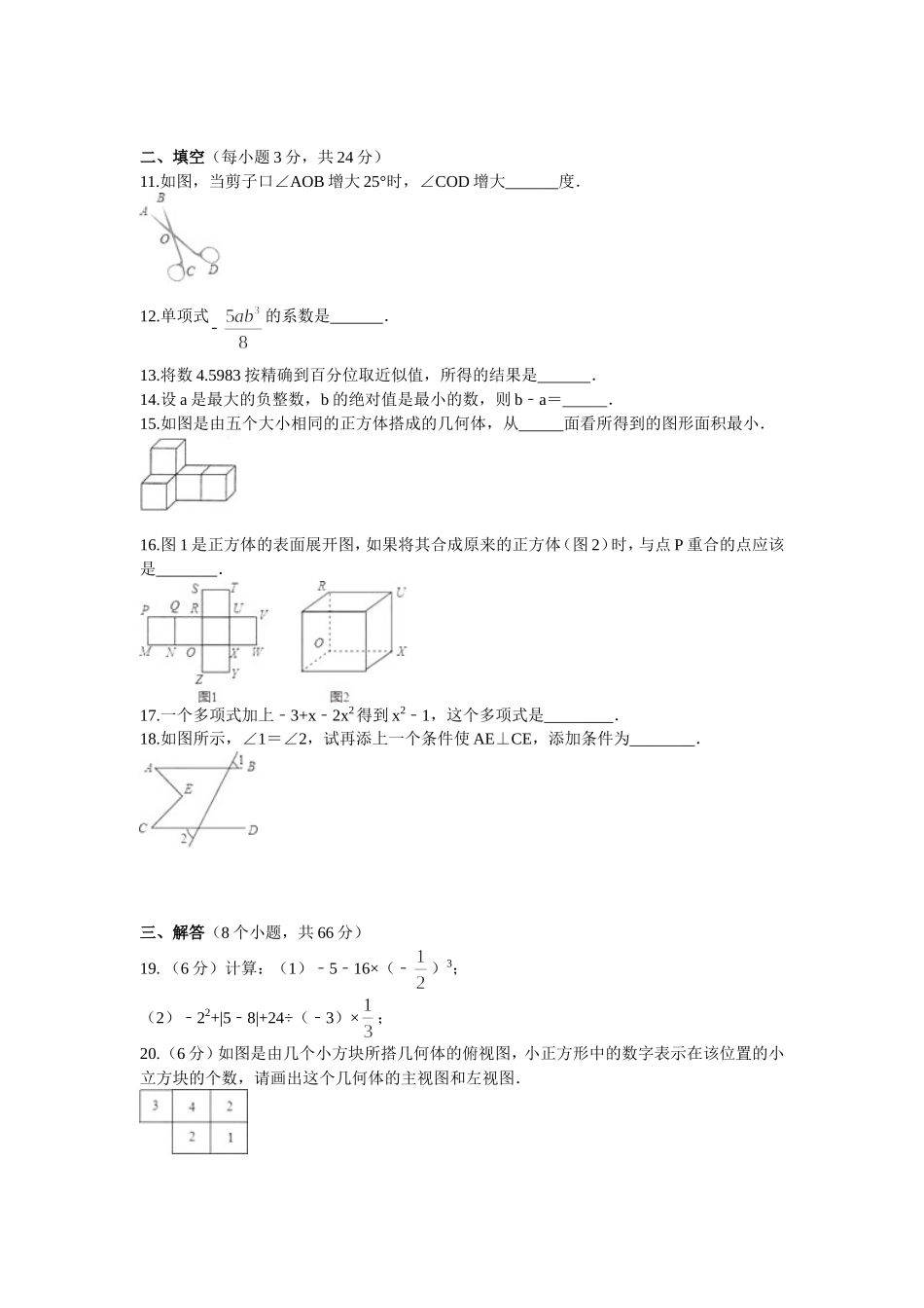 2017-2018学年河南省南阳市淅川县七年级上期末综合测试（含答案）.doc_第2页