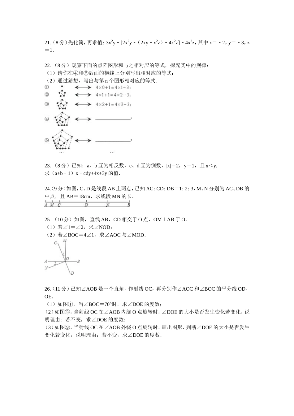 2017-2018学年河南省南阳市淅川县七年级上期末综合测试（含答案）.doc_第3页