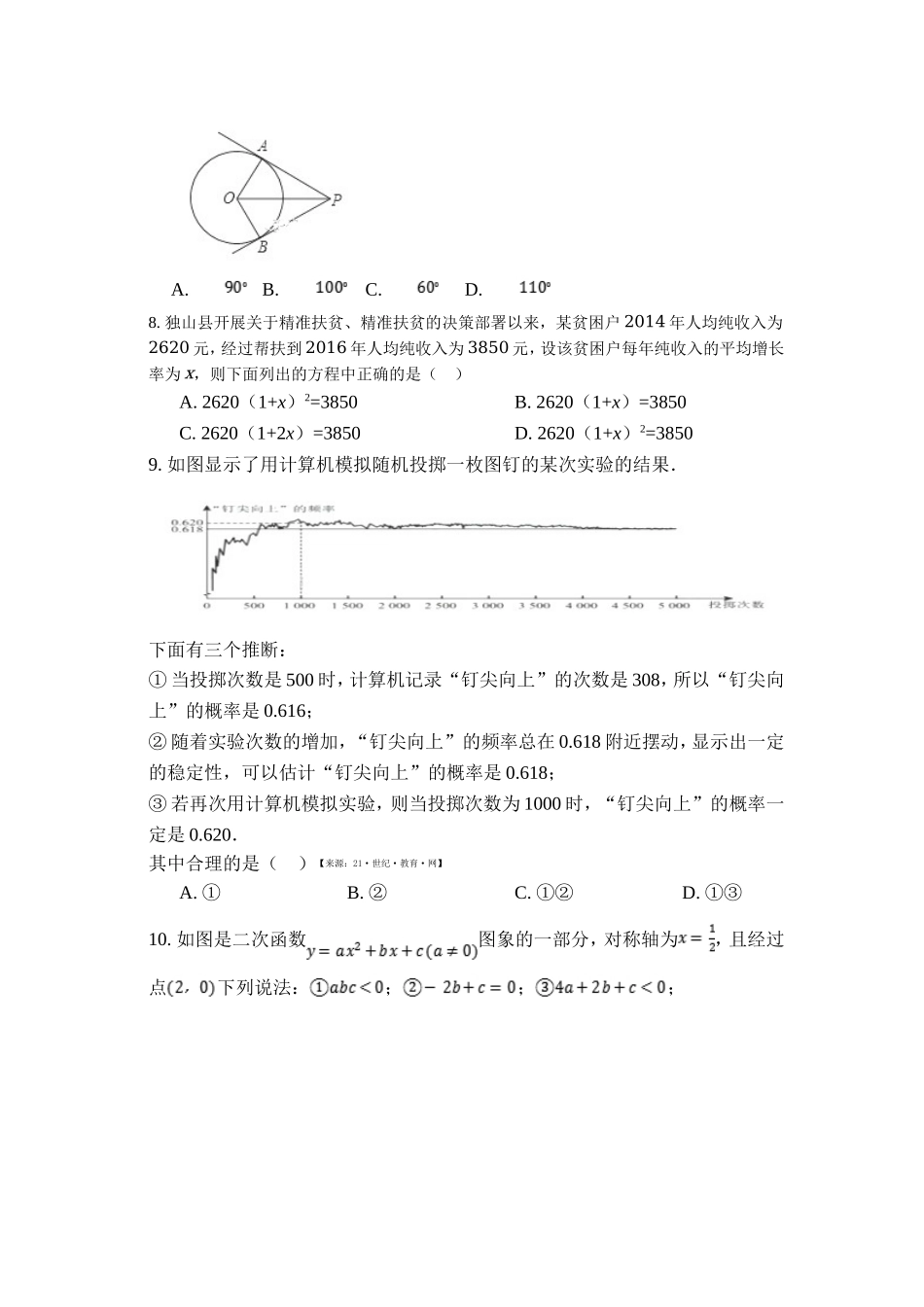 2017-2018学年河南省新乡市九年级上学期期末考试数学试卷.doc_第2页